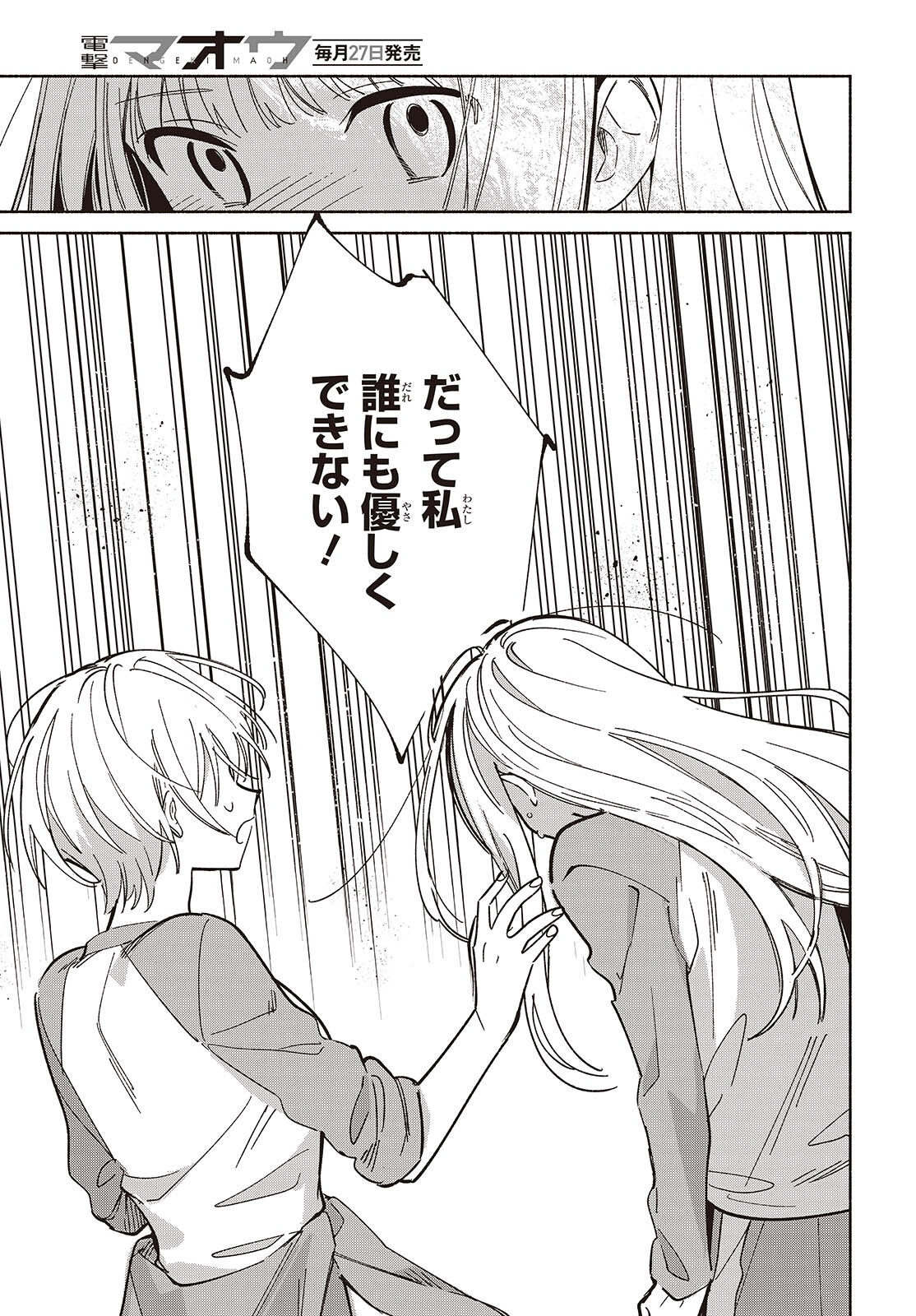 Replica Datte, Koi wo suru. - Chapter 32 - Page 9