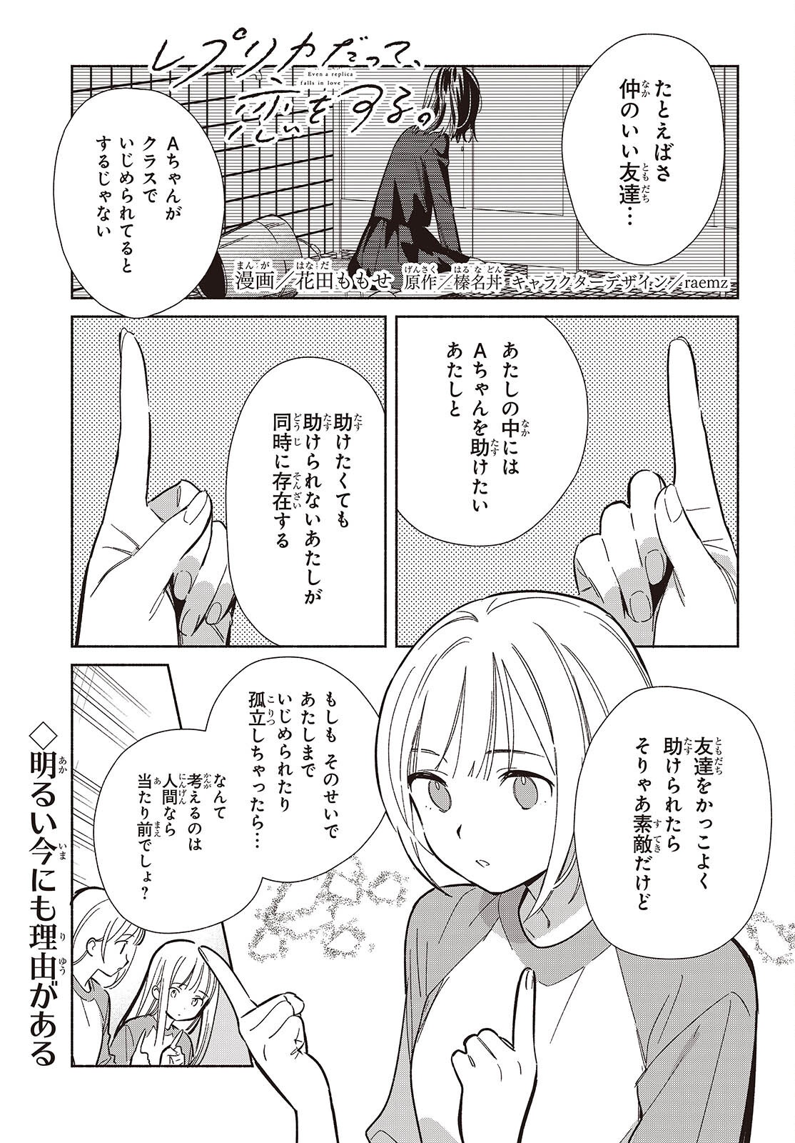 Replica Datte, Koi wo suru. - Chapter 33 - Page 1