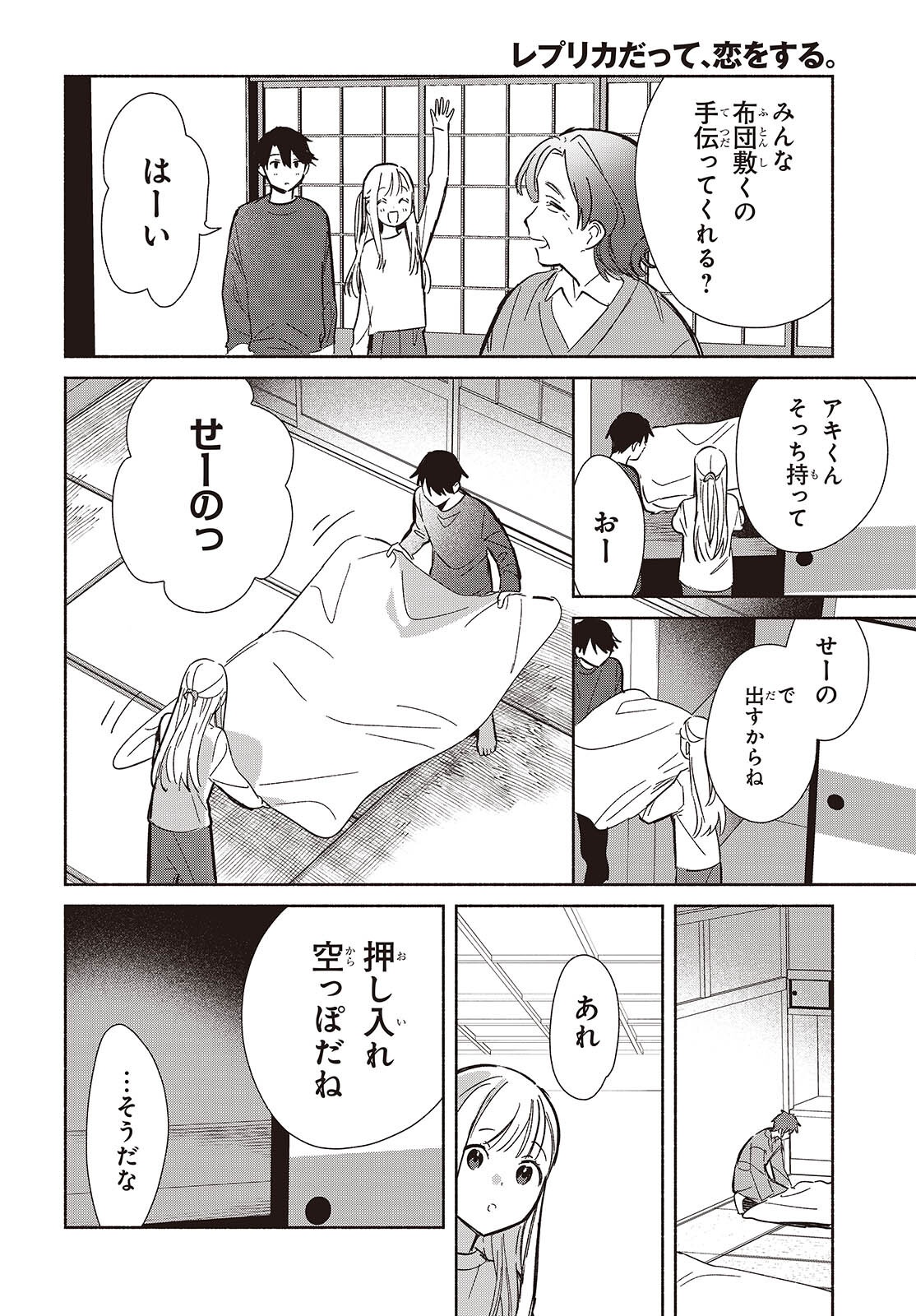 Replica Datte, Koi wo suru. - Chapter 33 - Page 10