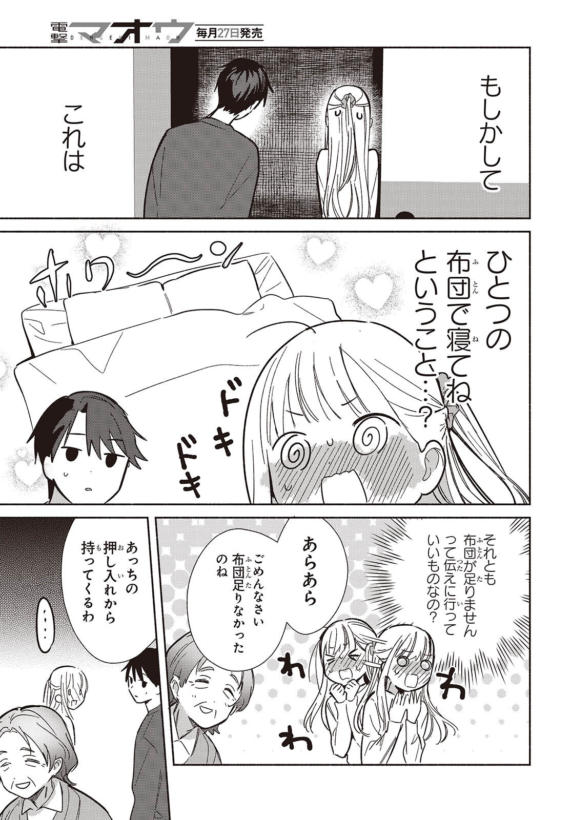 Replica Datte, Koi wo suru. - Chapter 33 - Page 11