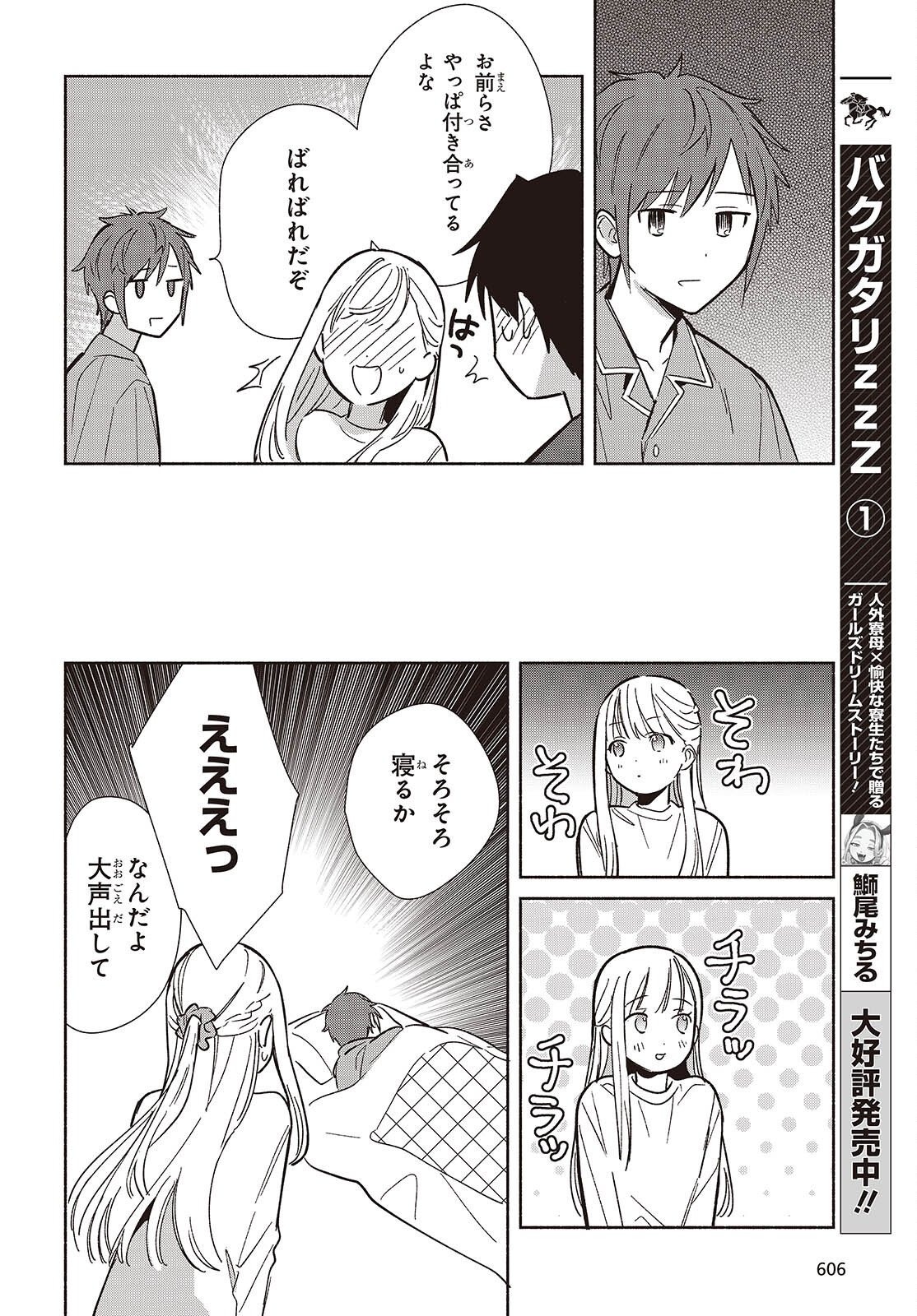 Replica Datte, Koi wo suru. - Chapter 33 - Page 12