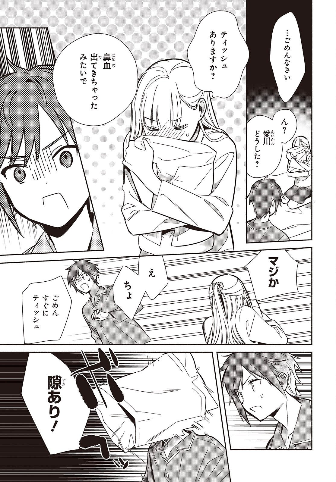 Replica Datte, Koi wo suru. - Chapter 33 - Page 15