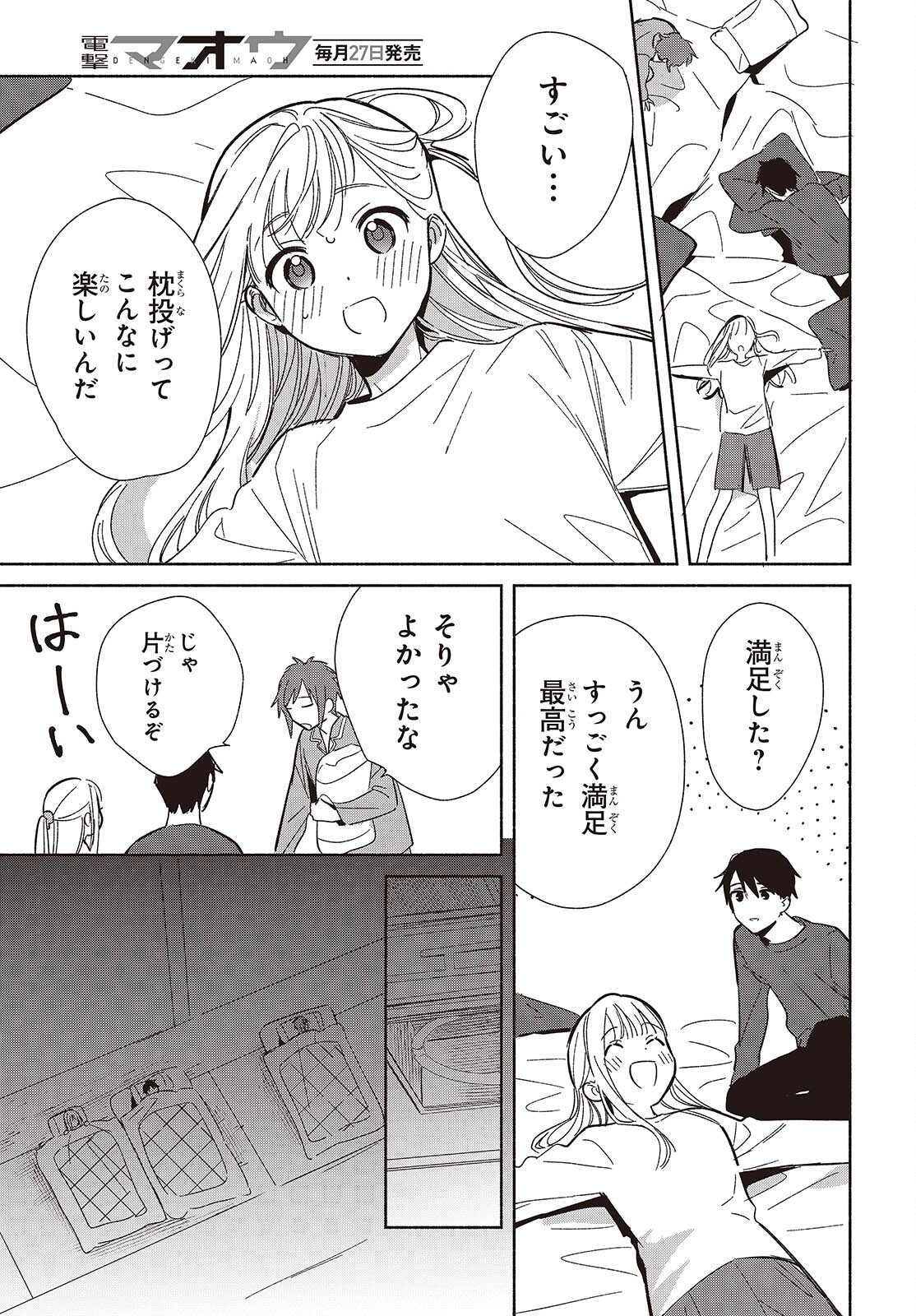 Replica Datte, Koi wo suru. - Chapter 33 - Page 17