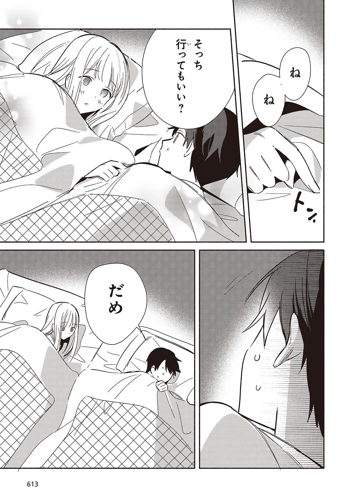 Replica Datte, Koi wo suru. - Chapter 33 - Page 19