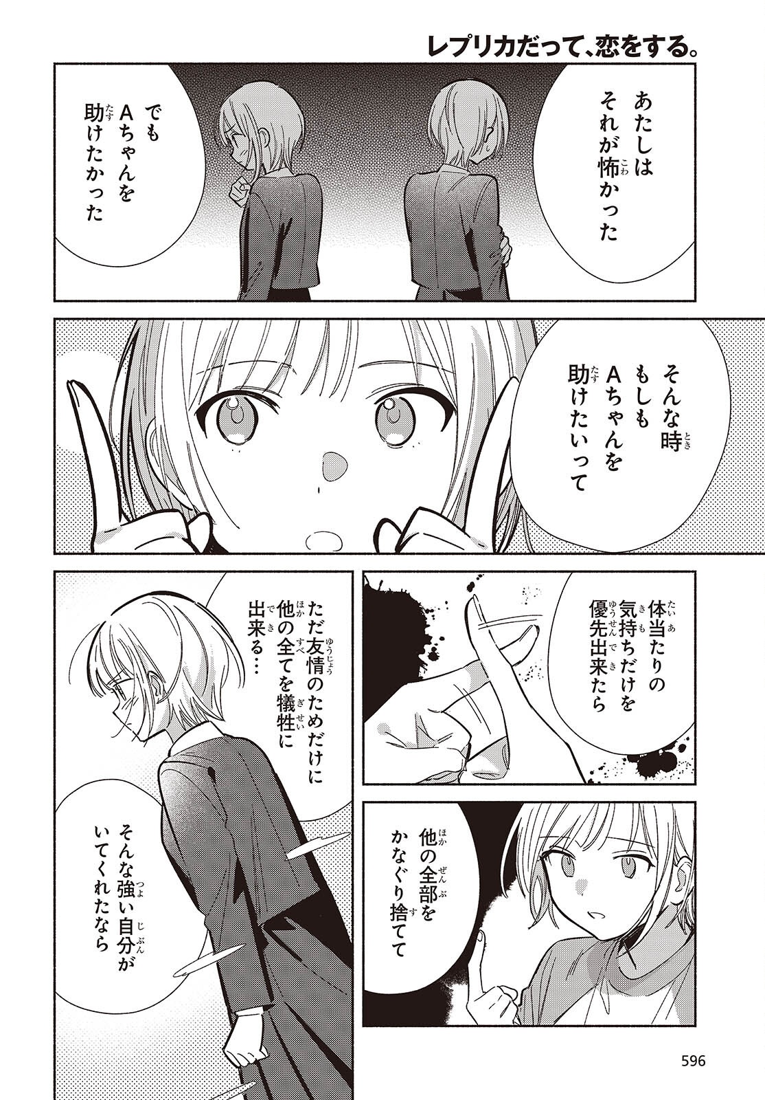 Replica Datte, Koi wo suru. - Chapter 33 - Page 2
