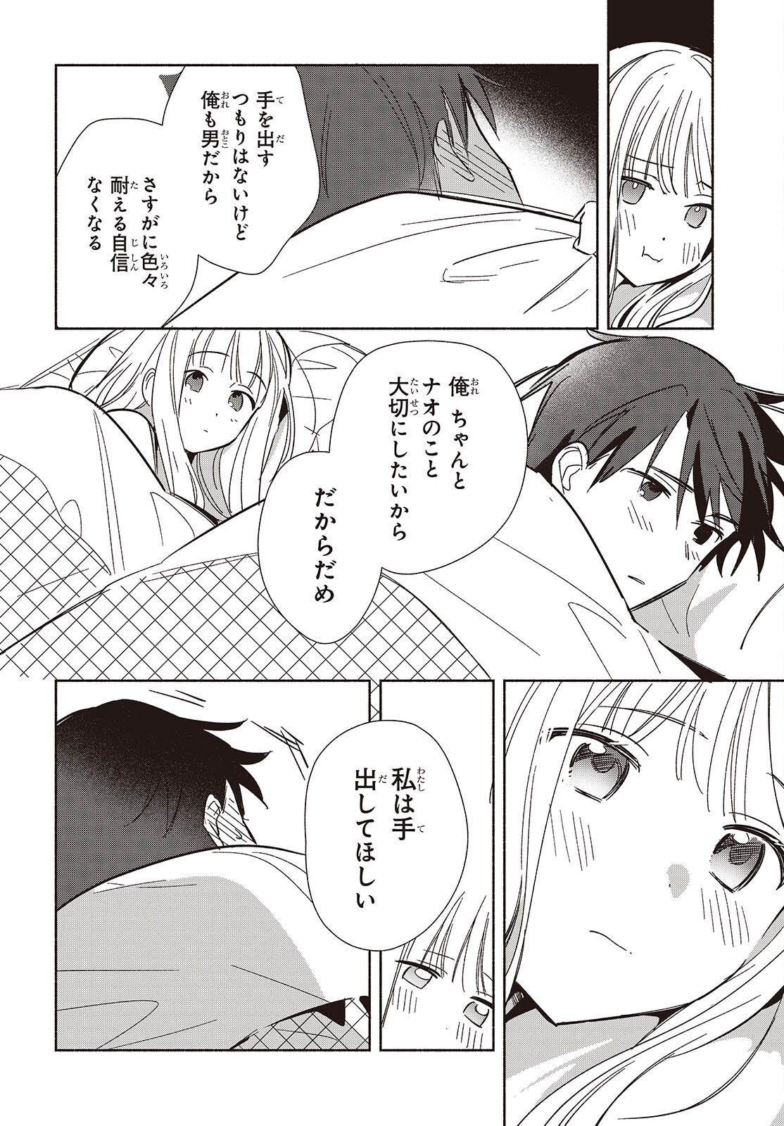 Replica Datte, Koi wo suru. - Chapter 33 - Page 20