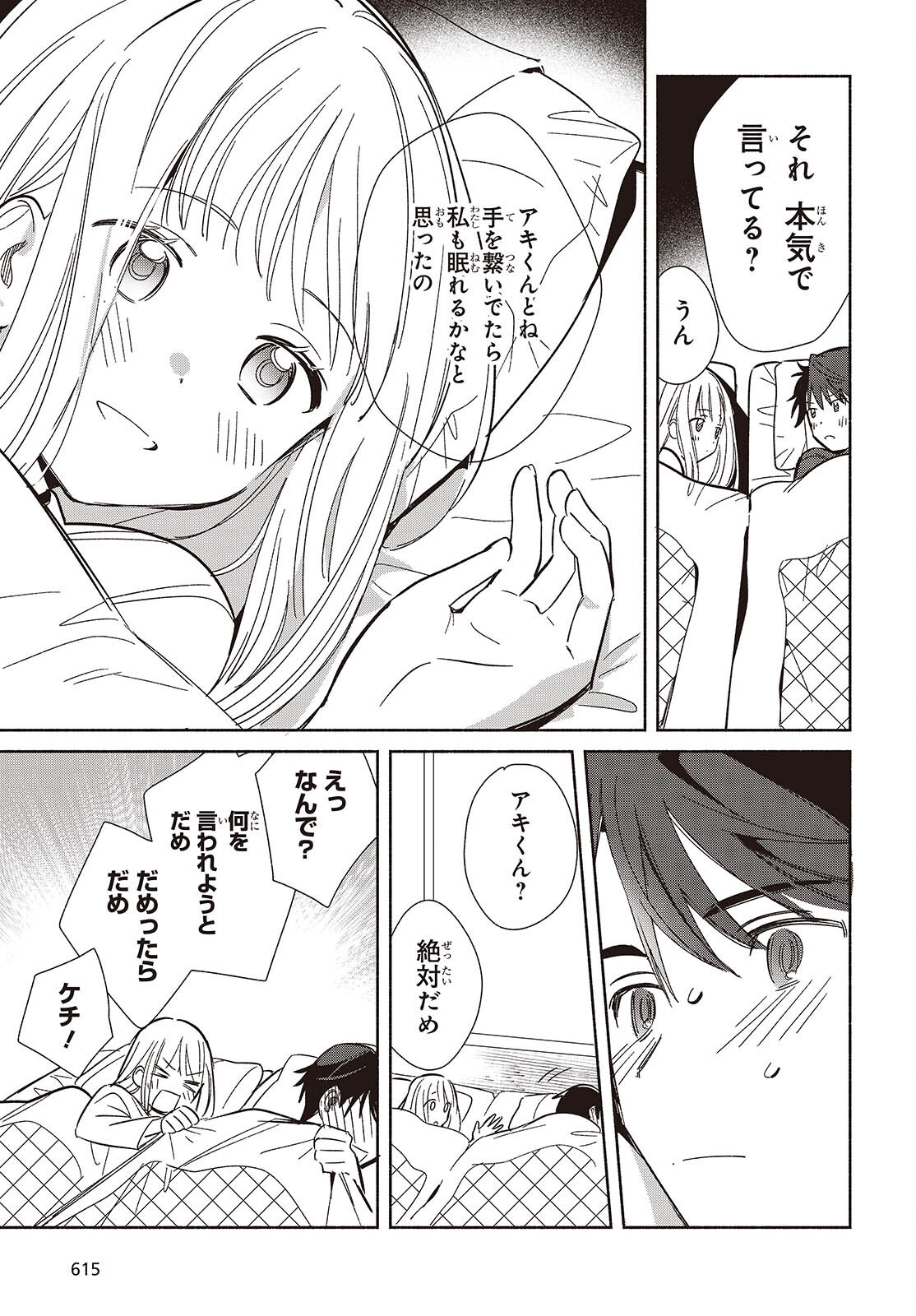 Replica Datte, Koi wo suru. - Chapter 33 - Page 21