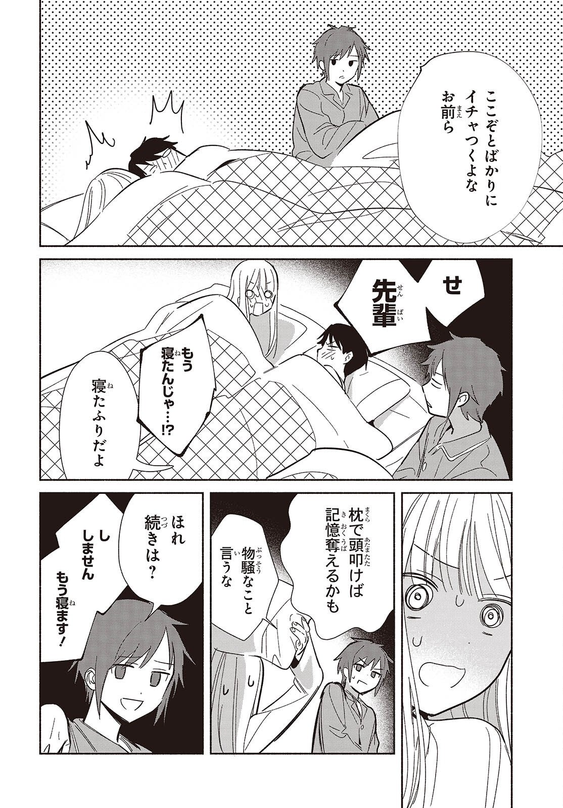 Replica Datte, Koi wo suru. - Chapter 33 - Page 22
