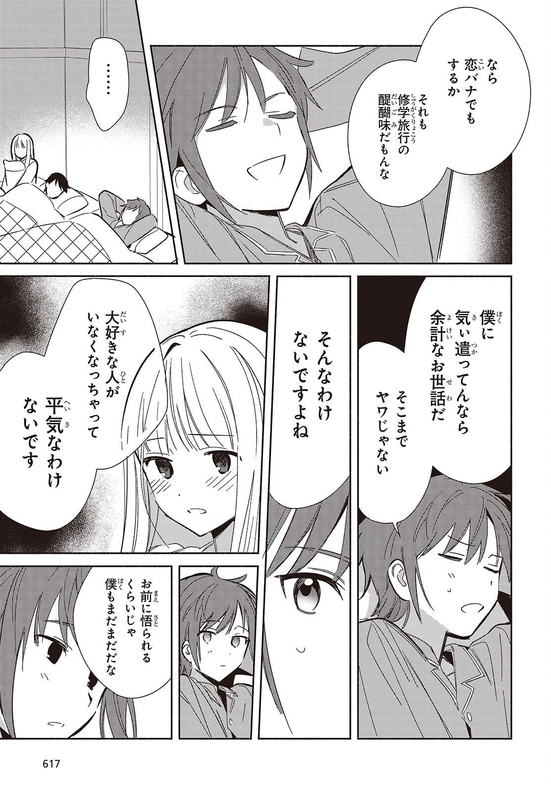 Replica Datte, Koi wo suru. - Chapter 33 - Page 23