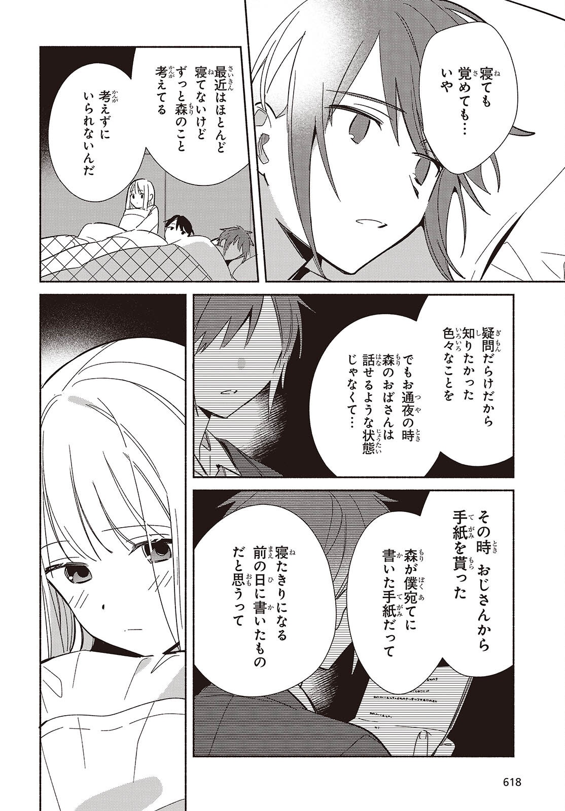 Replica Datte, Koi wo suru. - Chapter 33 - Page 24