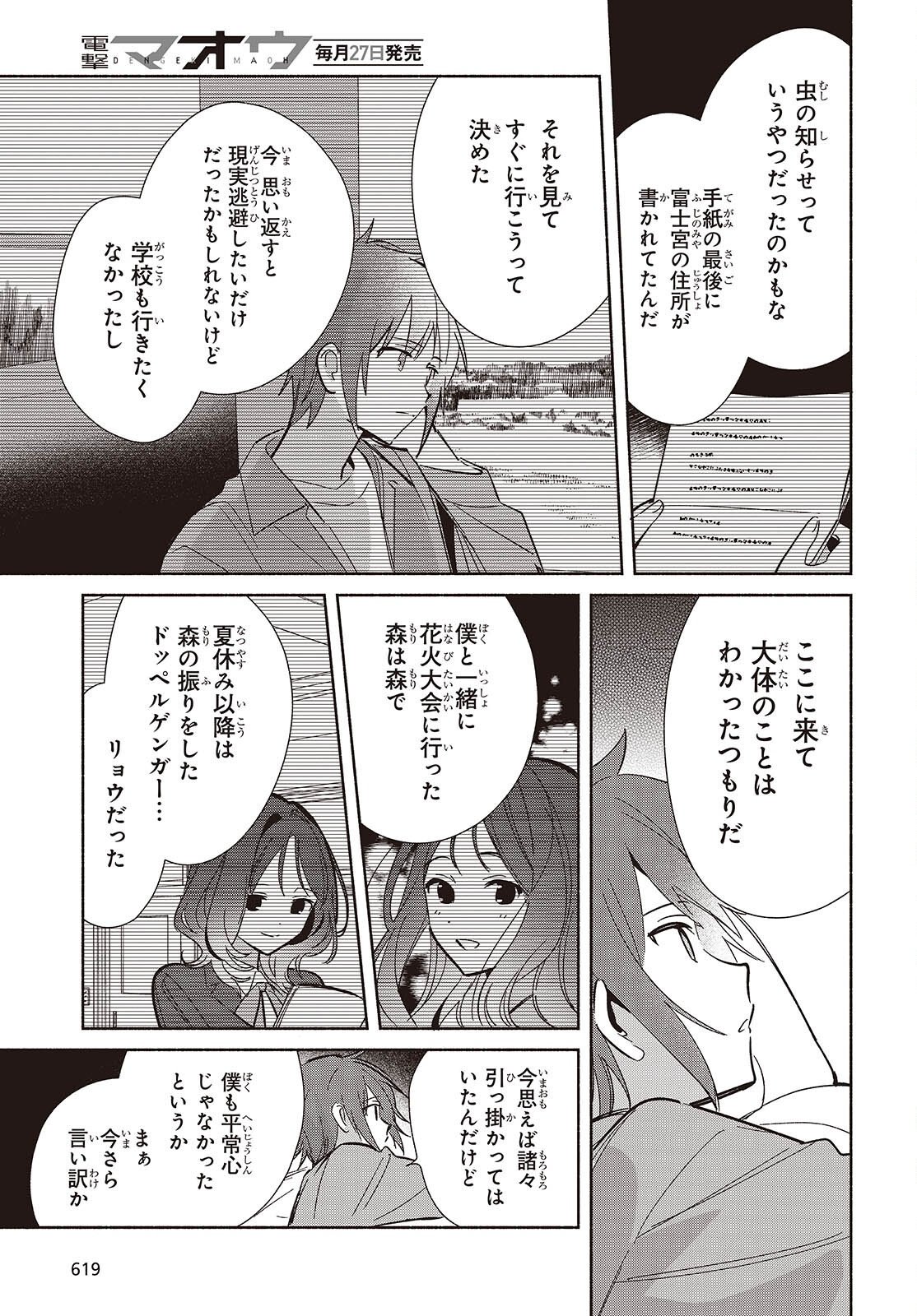 Replica Datte, Koi wo suru. - Chapter 33 - Page 25