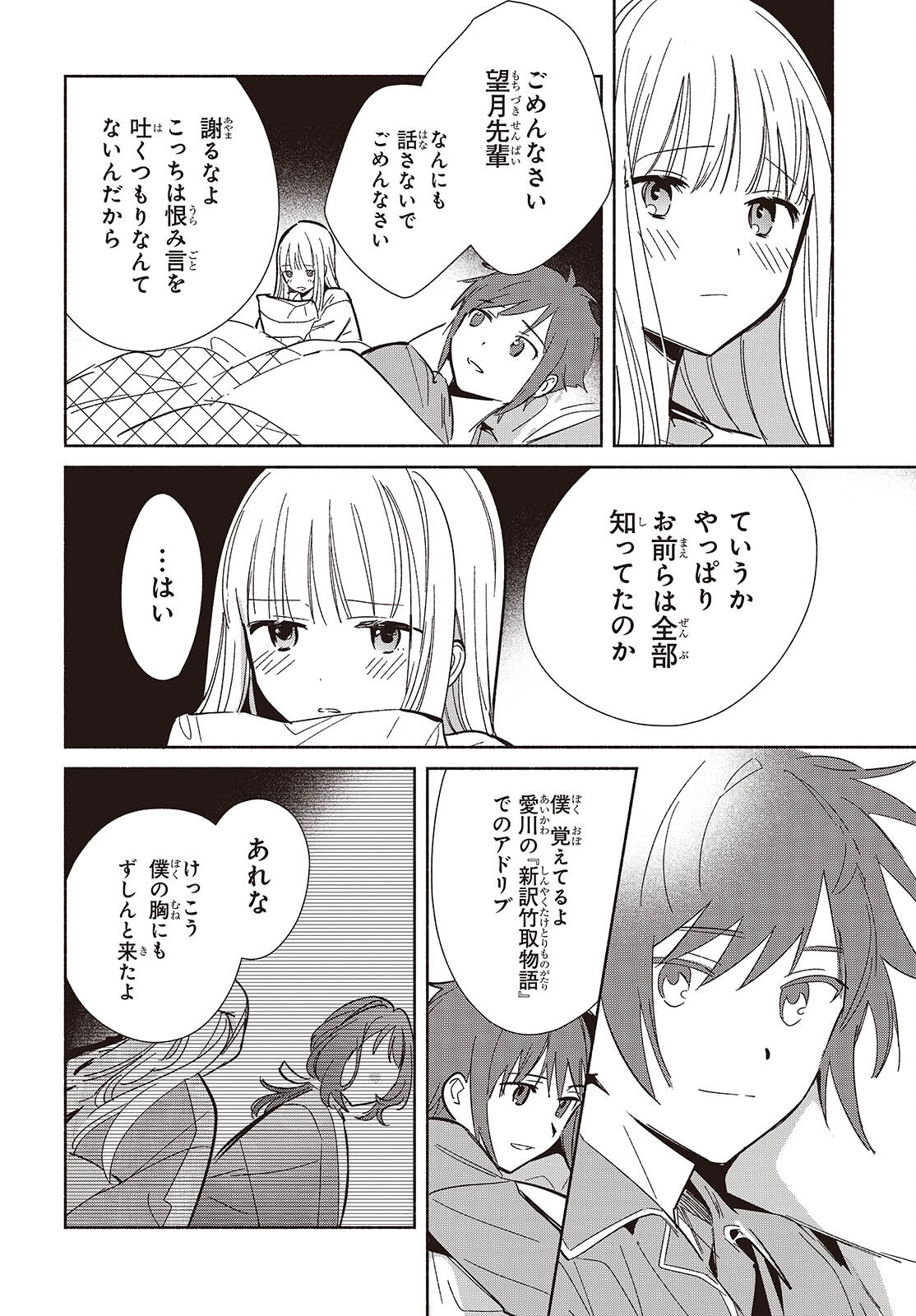 Replica Datte, Koi wo suru. - Chapter 33 - Page 26