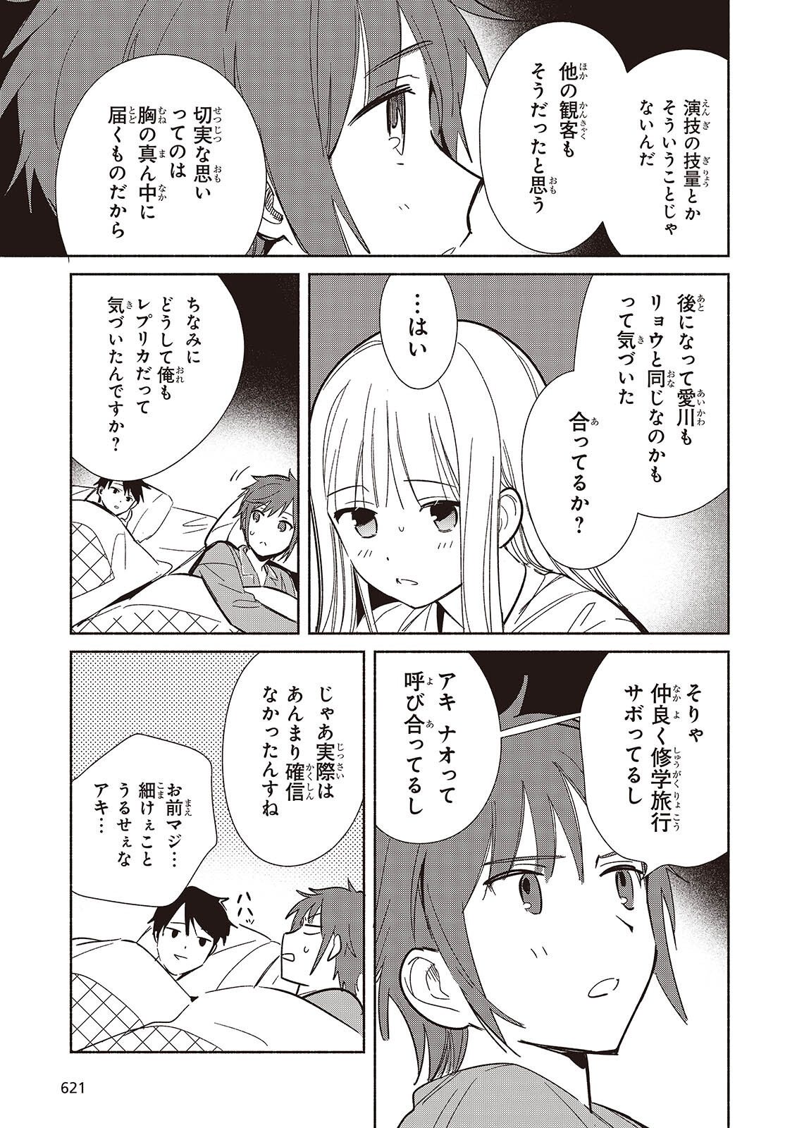 Replica Datte, Koi wo suru. - Chapter 33 - Page 27