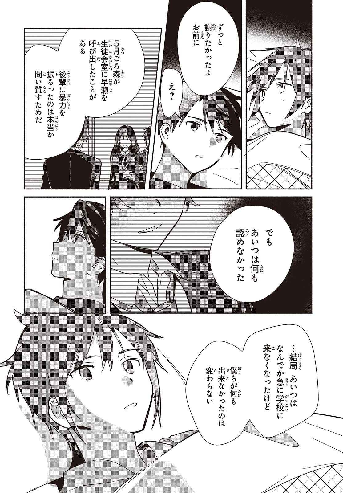 Replica Datte, Koi wo suru. - Chapter 33 - Page 28
