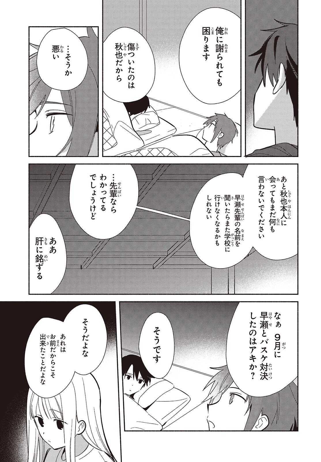Replica Datte, Koi wo suru. - Chapter 33 - Page 29