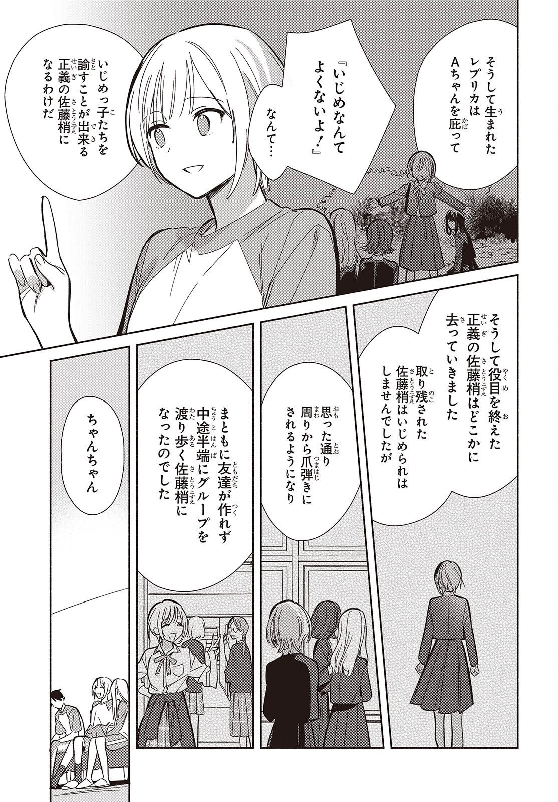 Replica Datte, Koi wo suru. - Chapter 33 - Page 3
