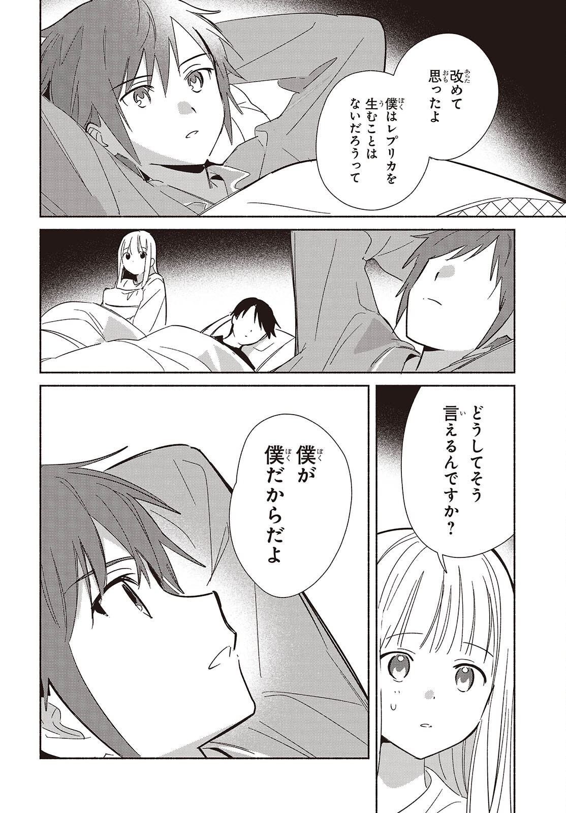 Replica Datte, Koi wo suru. - Chapter 33 - Page 30