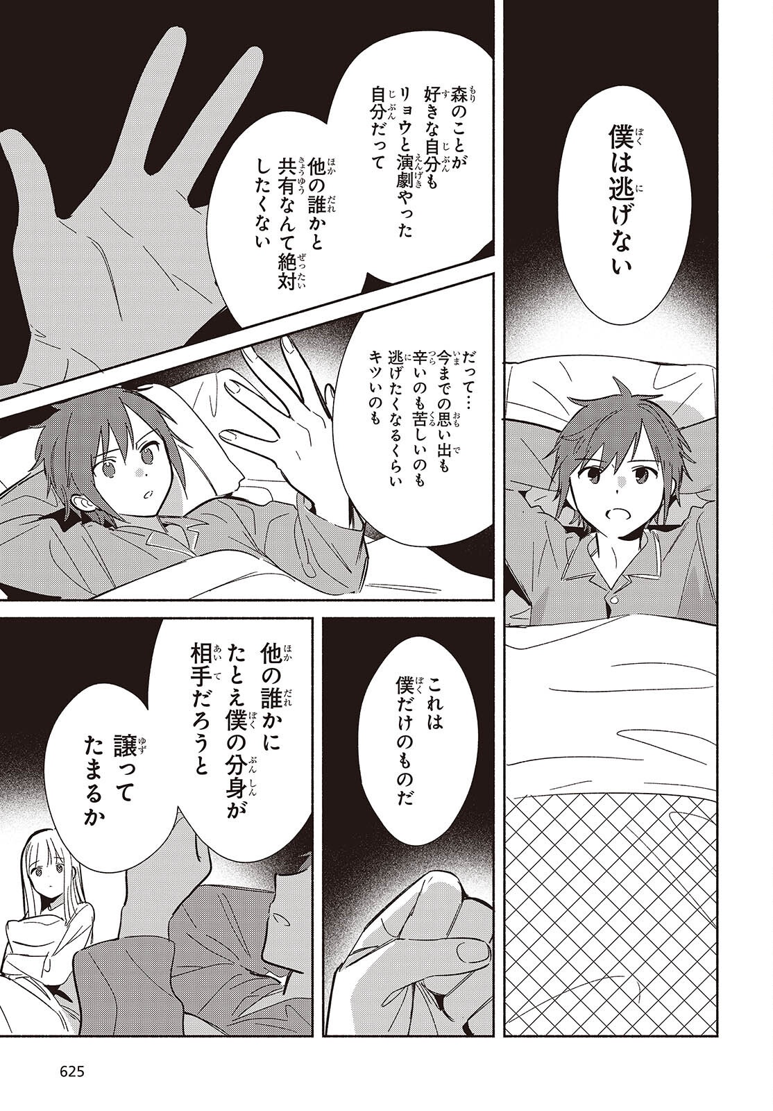 Replica Datte, Koi wo suru. - Chapter 33 - Page 31