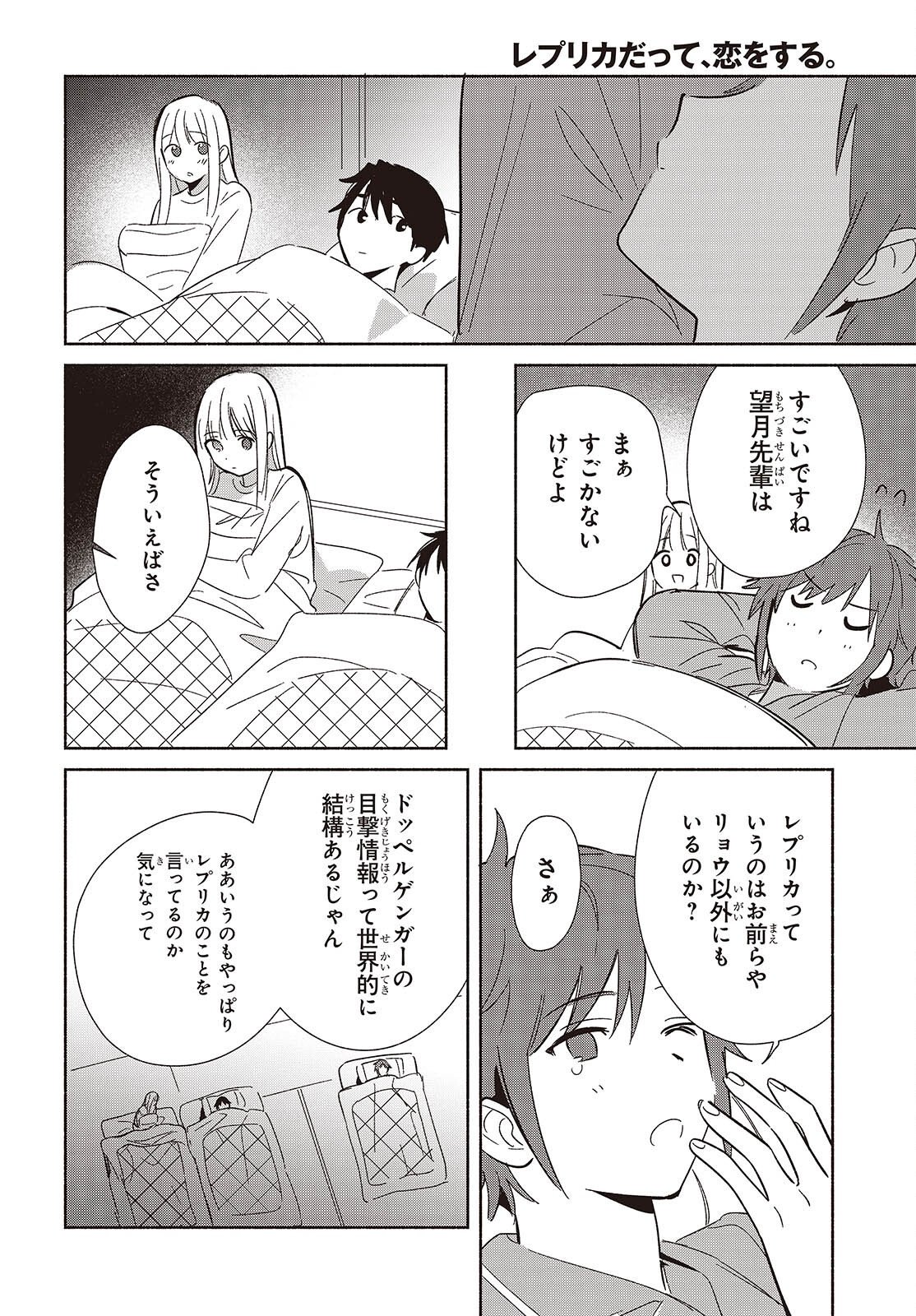 Replica Datte, Koi wo suru. - Chapter 33 - Page 32