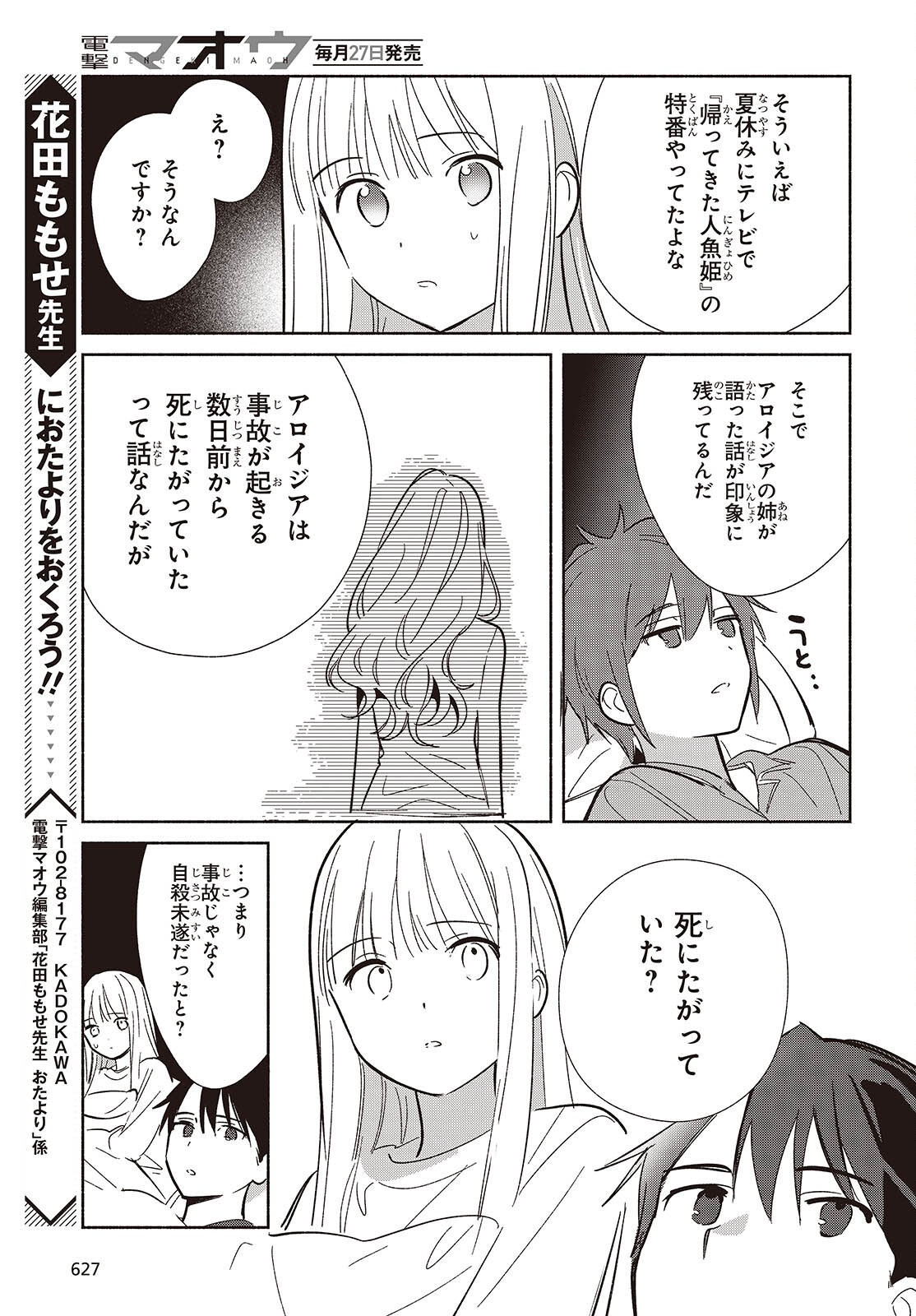 Replica Datte, Koi wo suru. - Chapter 33 - Page 33