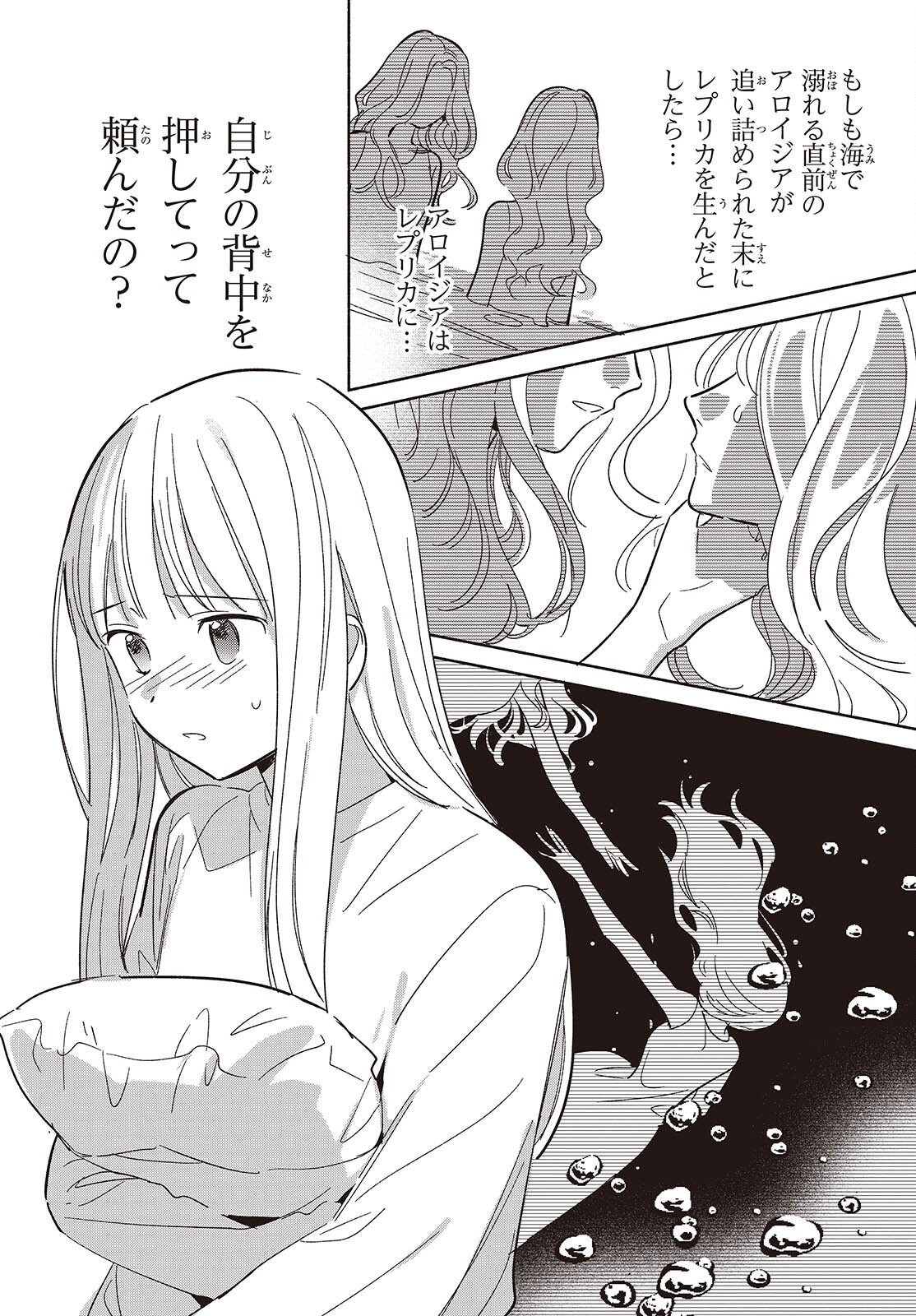 Replica Datte, Koi wo suru. - Chapter 33 - Page 34
