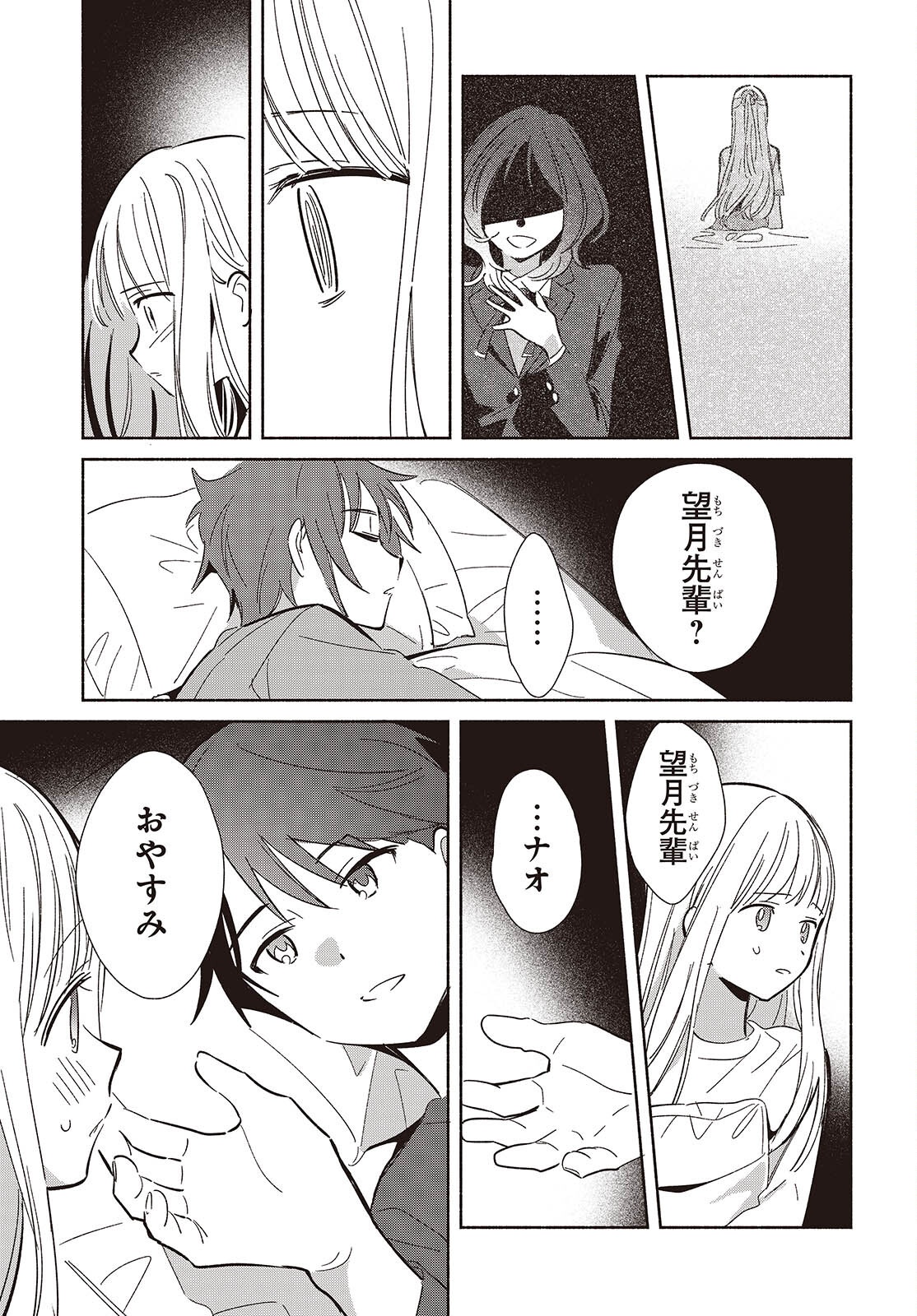 Replica Datte, Koi wo suru. - Chapter 33 - Page 35