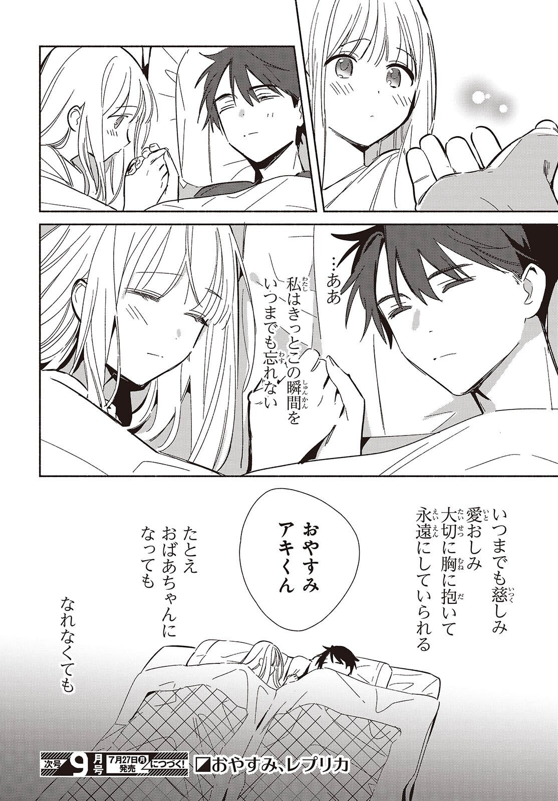 Replica Datte, Koi wo suru. - Chapter 33 - Page 36