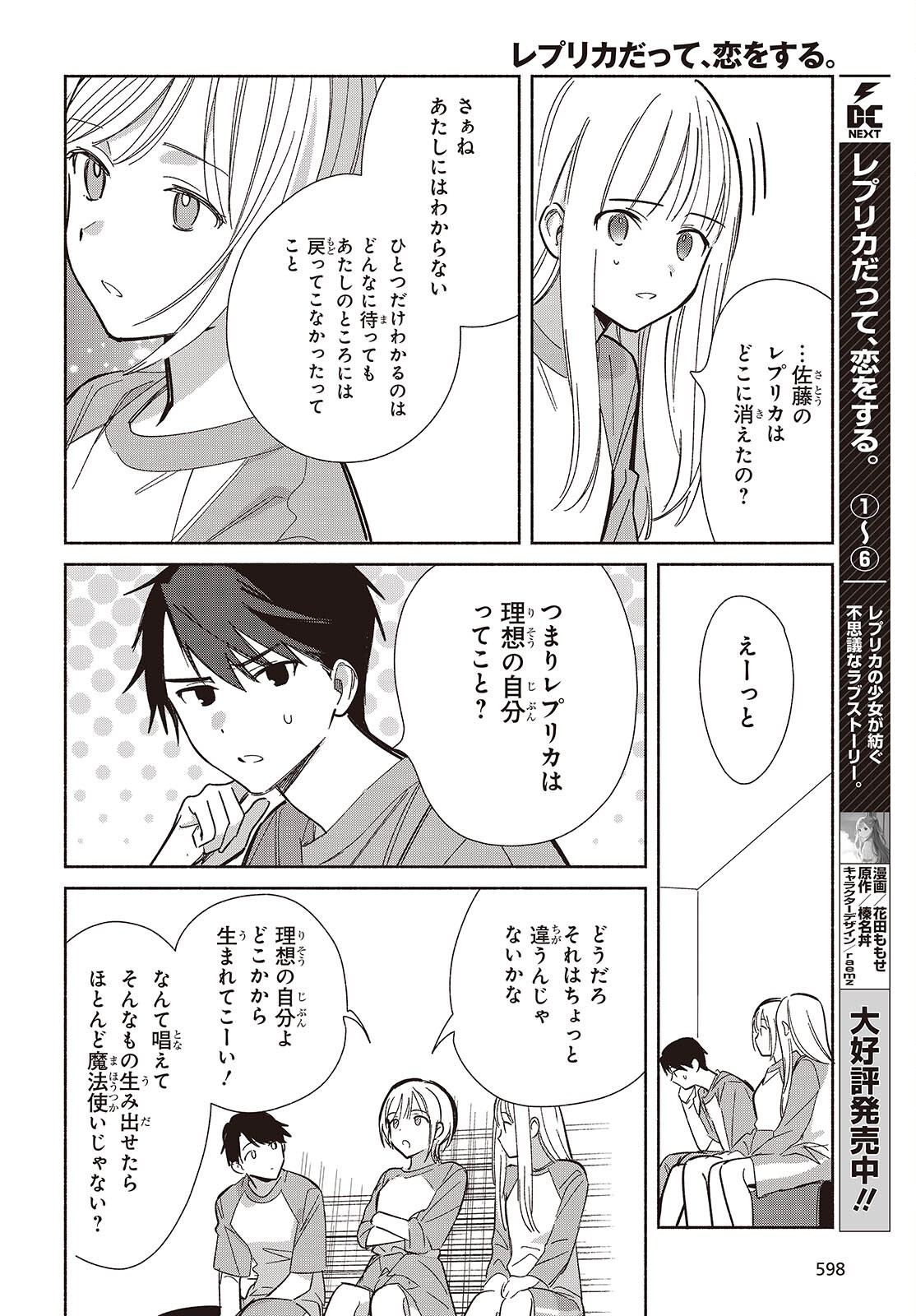 Replica Datte, Koi wo suru. - Chapter 33 - Page 4