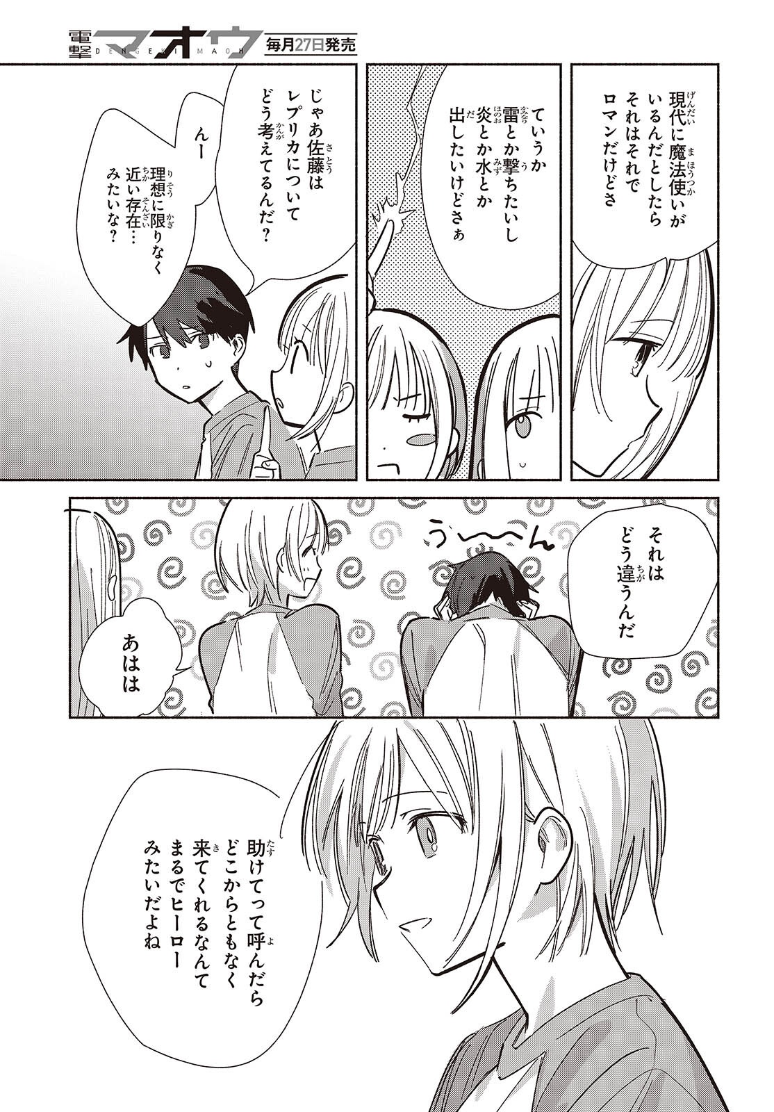 Replica Datte, Koi wo suru. - Chapter 33 - Page 5