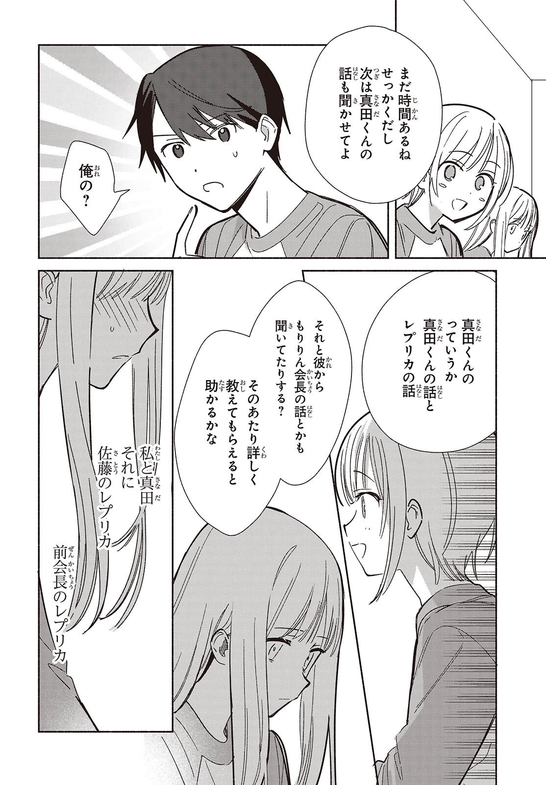Replica Datte, Koi wo suru. - Chapter 33 - Page 6