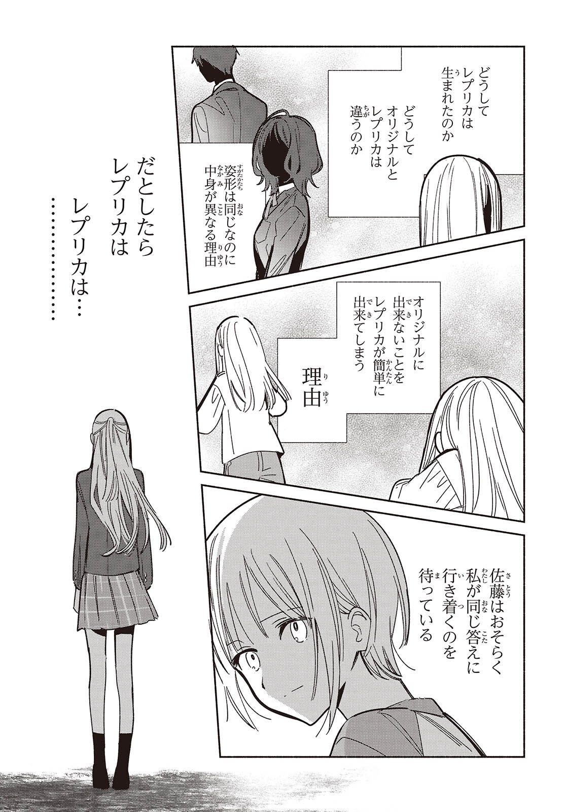 Replica Datte, Koi wo suru. - Chapter 33 - Page 7