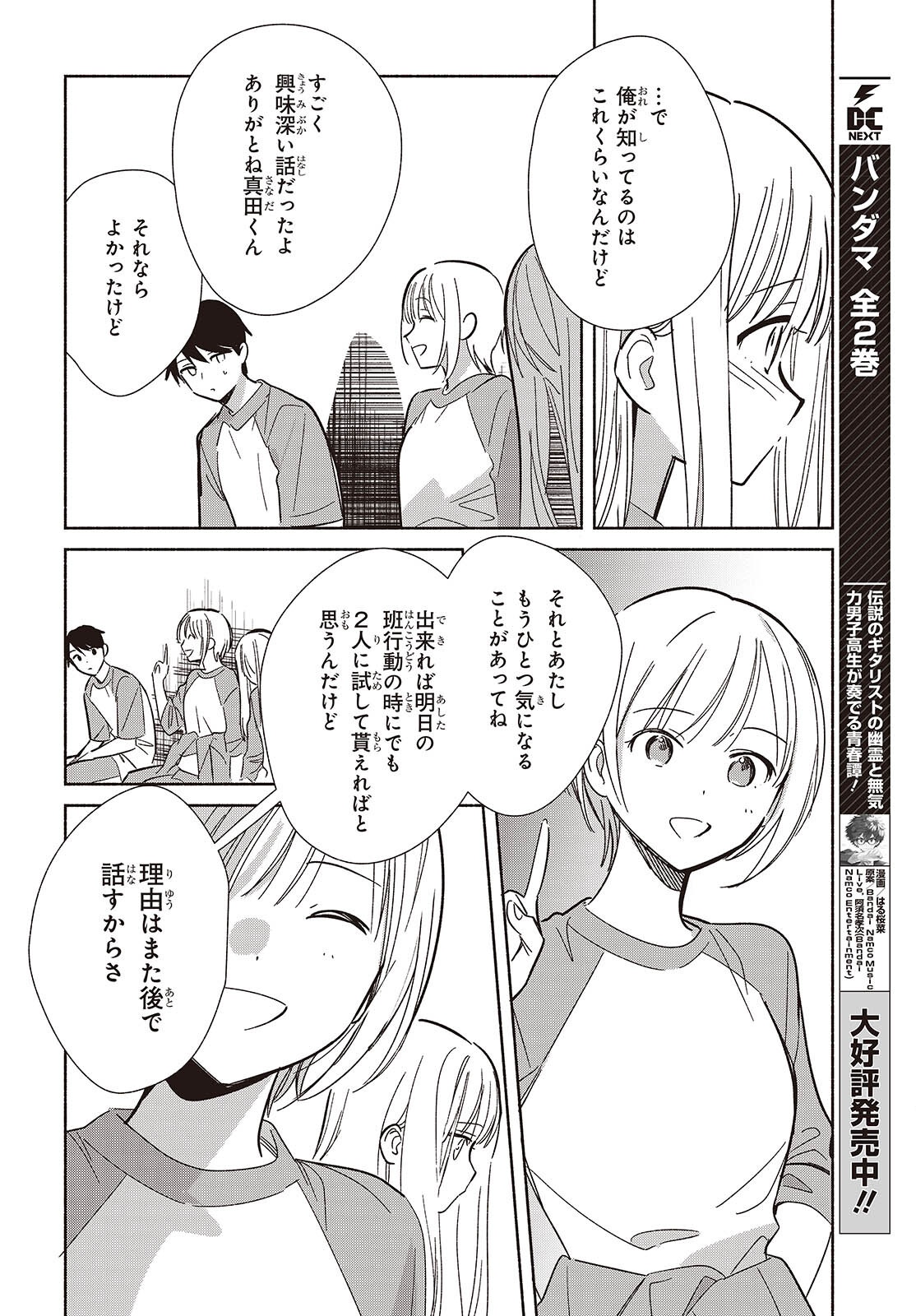 Replica Datte, Koi wo suru. - Chapter 33 - Page 8