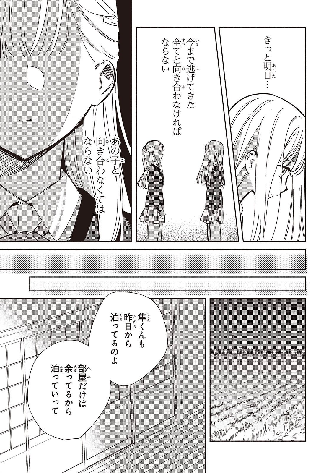 Replica Datte, Koi wo suru. - Chapter 33 - Page 9