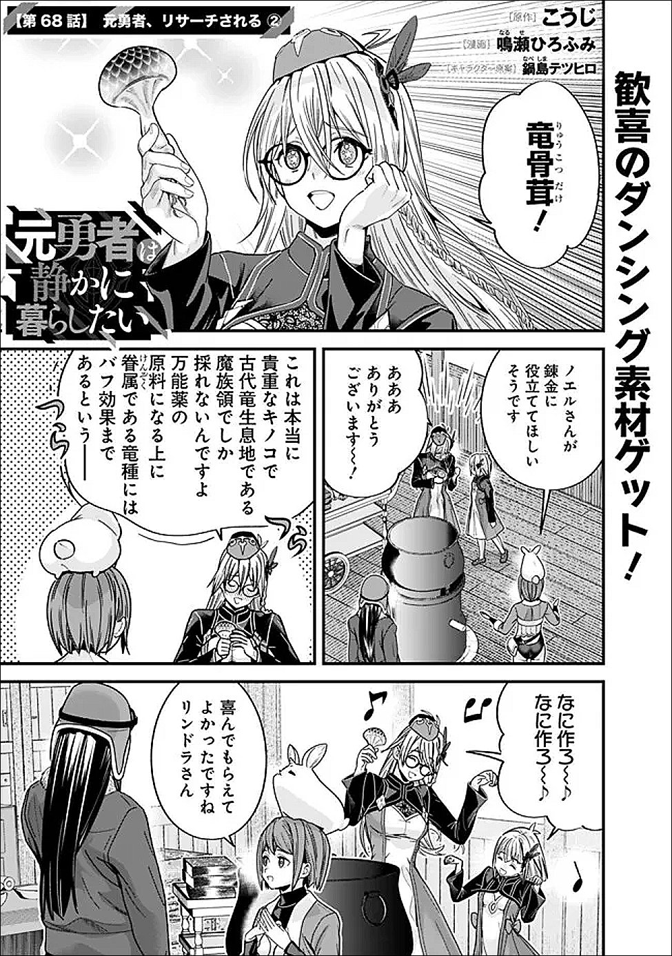 Moto Yuusha wa Shizuka ni Kurashitai - Chapter 68 - Page 1