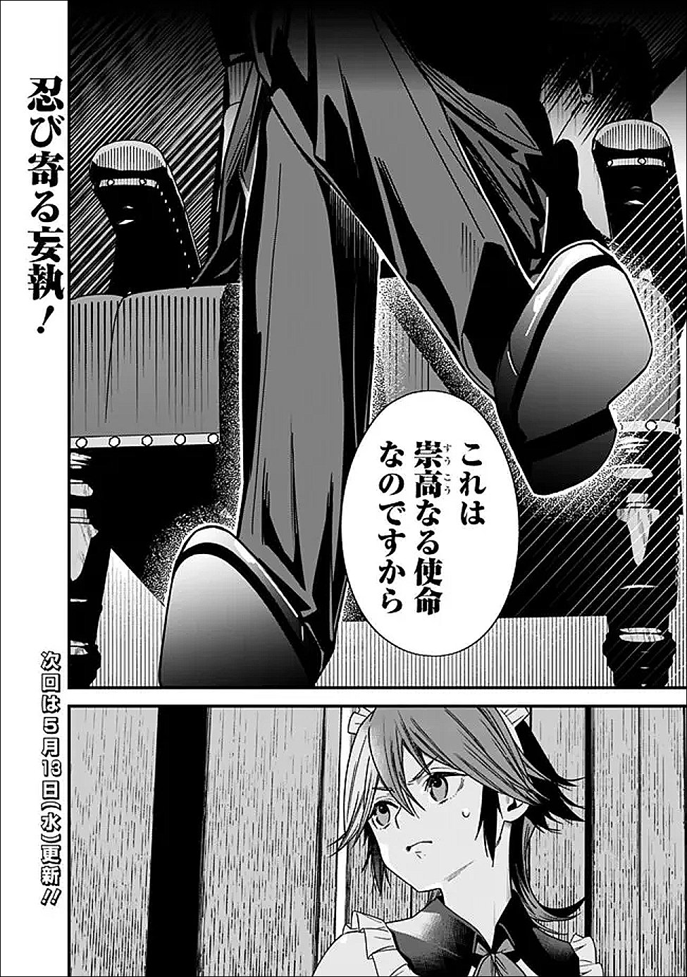 Moto Yuusha wa Shizuka ni Kurashitai - Chapter 68 - Page 12