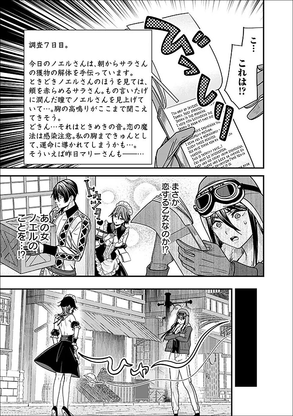 Moto Yuusha wa Shizuka ni Kurashitai - Chapter 68 - Page 5