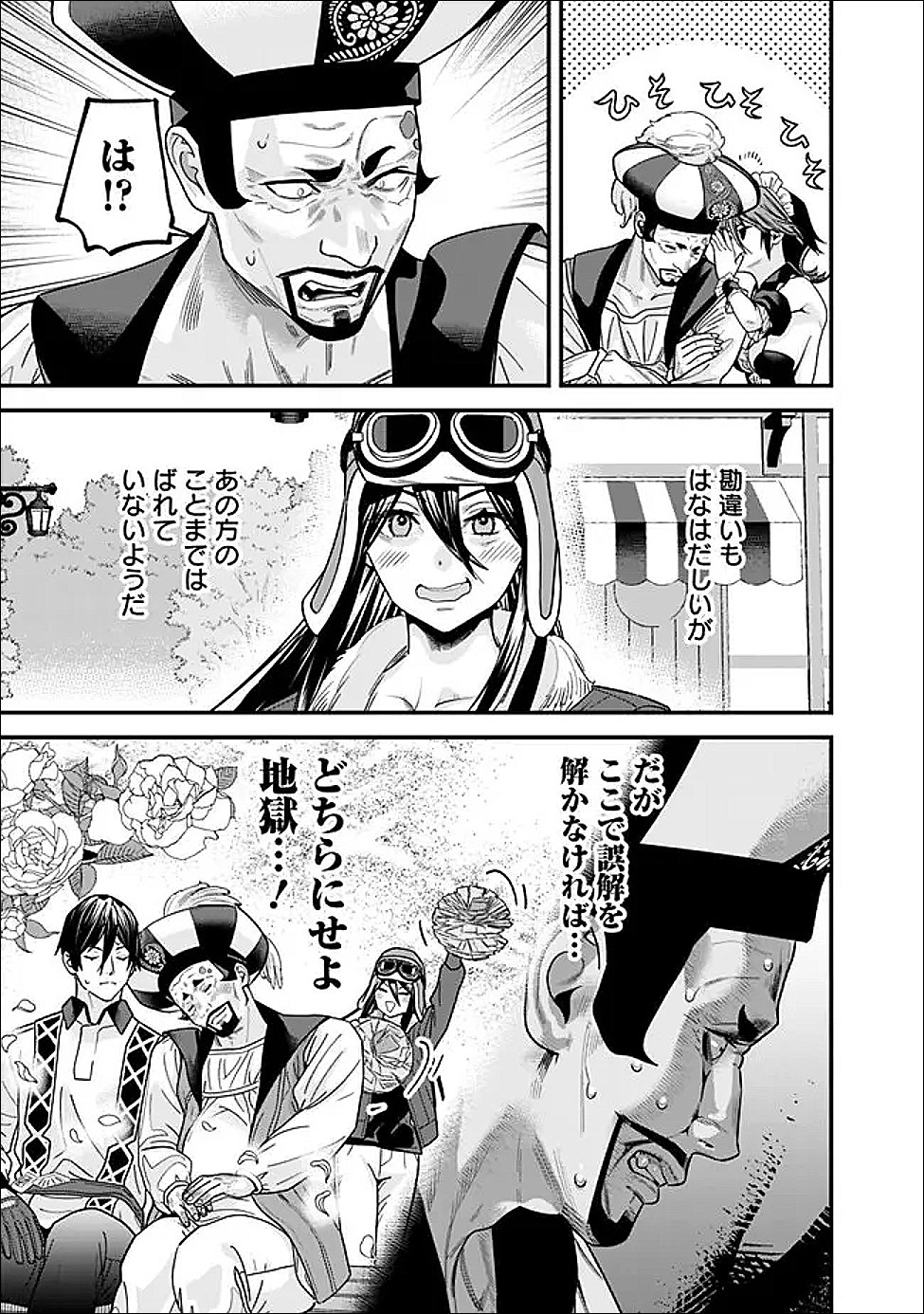 Moto Yuusha wa Shizuka ni Kurashitai - Chapter 68 - Page 9