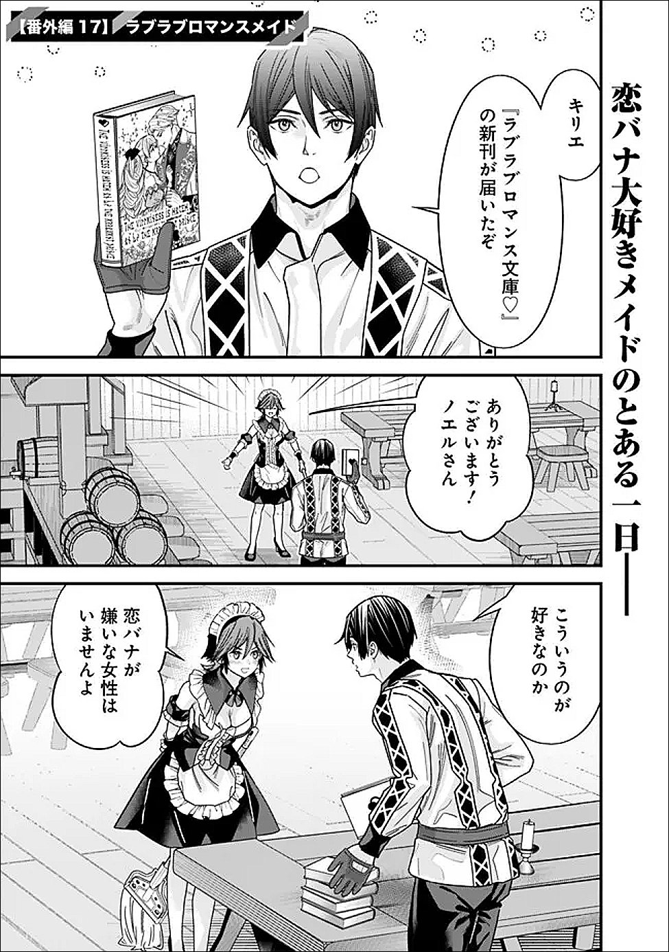 Moto Yuusha wa Shizuka ni Kurashitai - Chapter 69.5 - Page 1