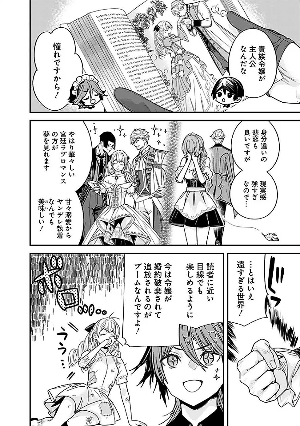 Moto Yuusha wa Shizuka ni Kurashitai - Chapter 69.5 - Page 2