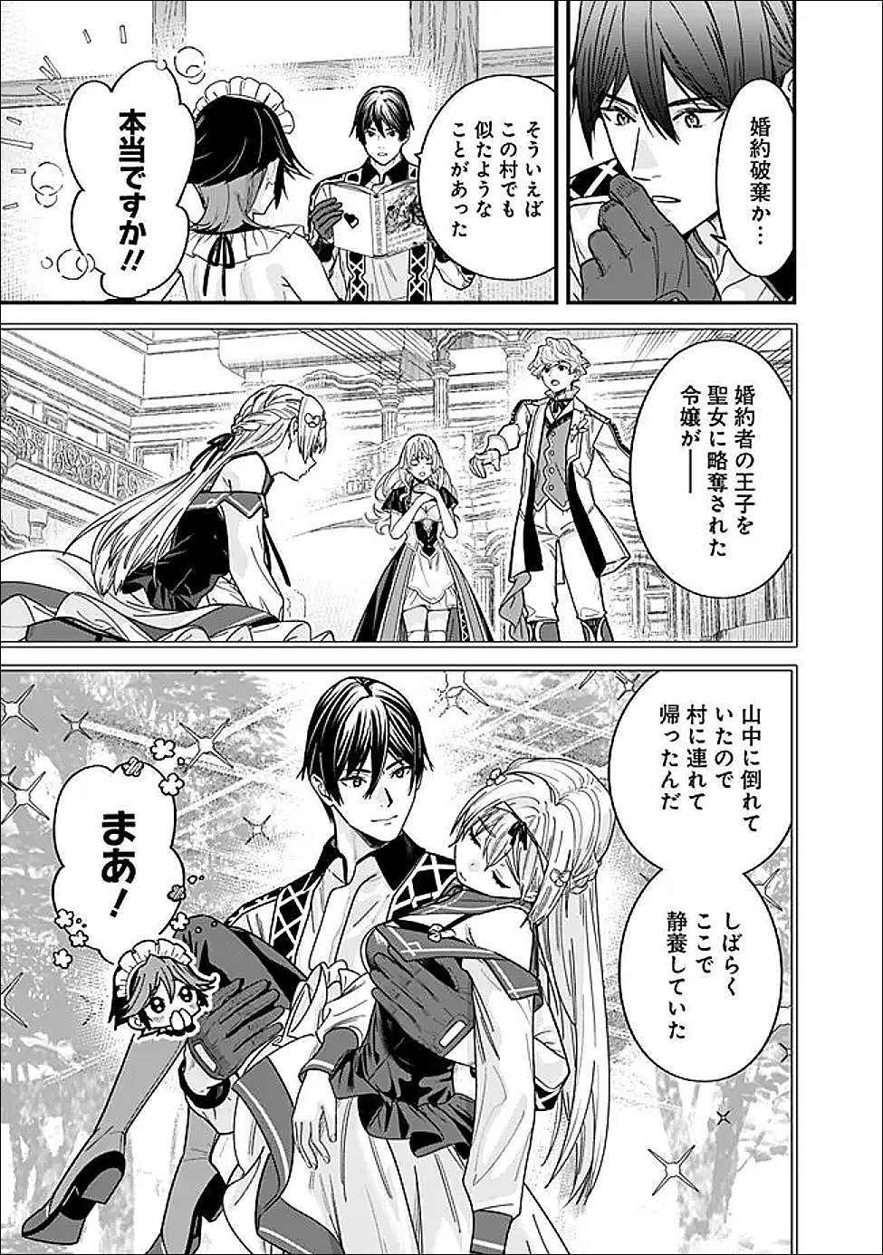 Moto Yuusha wa Shizuka ni Kurashitai - Chapter 69.5 - Page 3