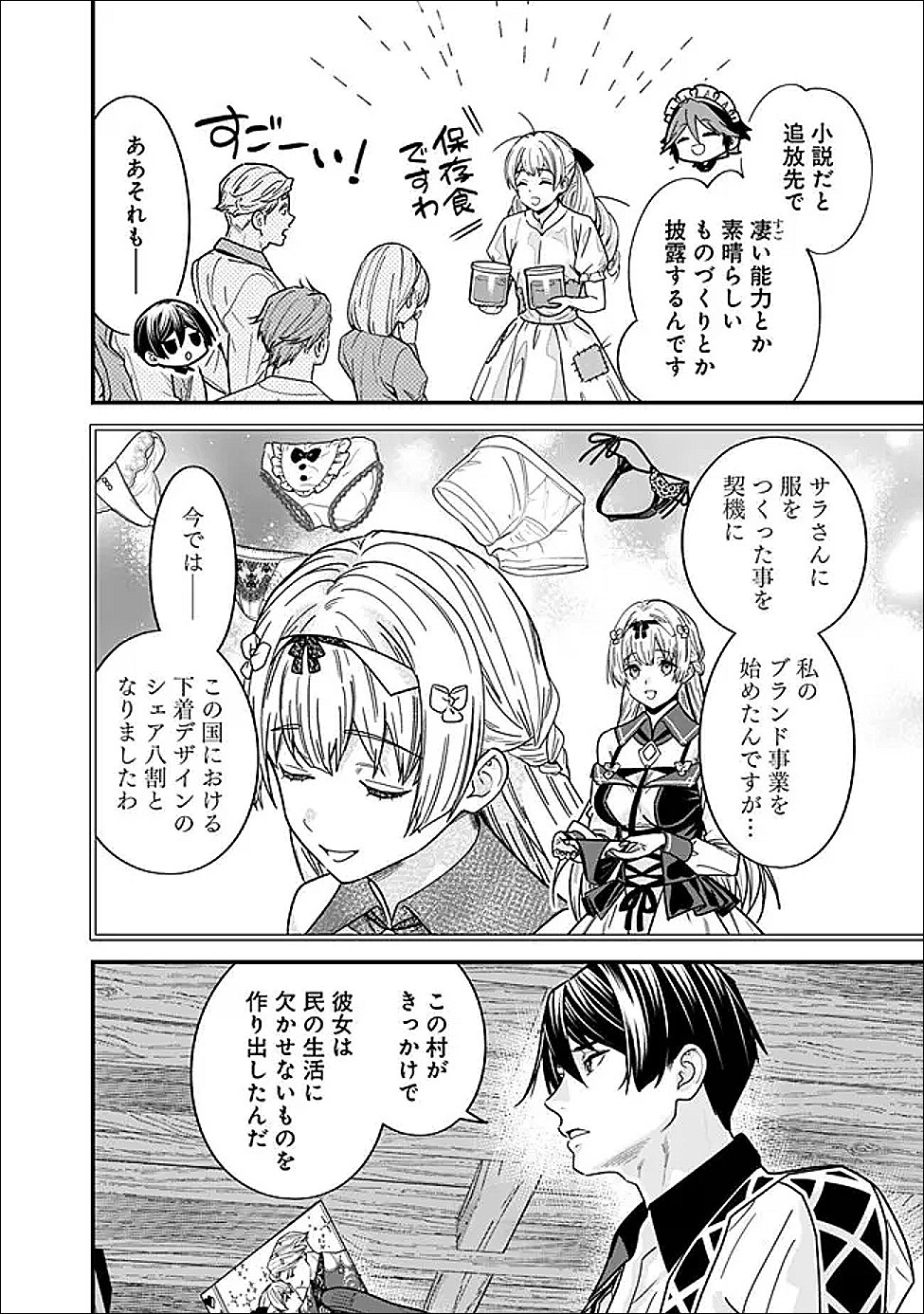 Moto Yuusha wa Shizuka ni Kurashitai - Chapter 69.5 - Page 4