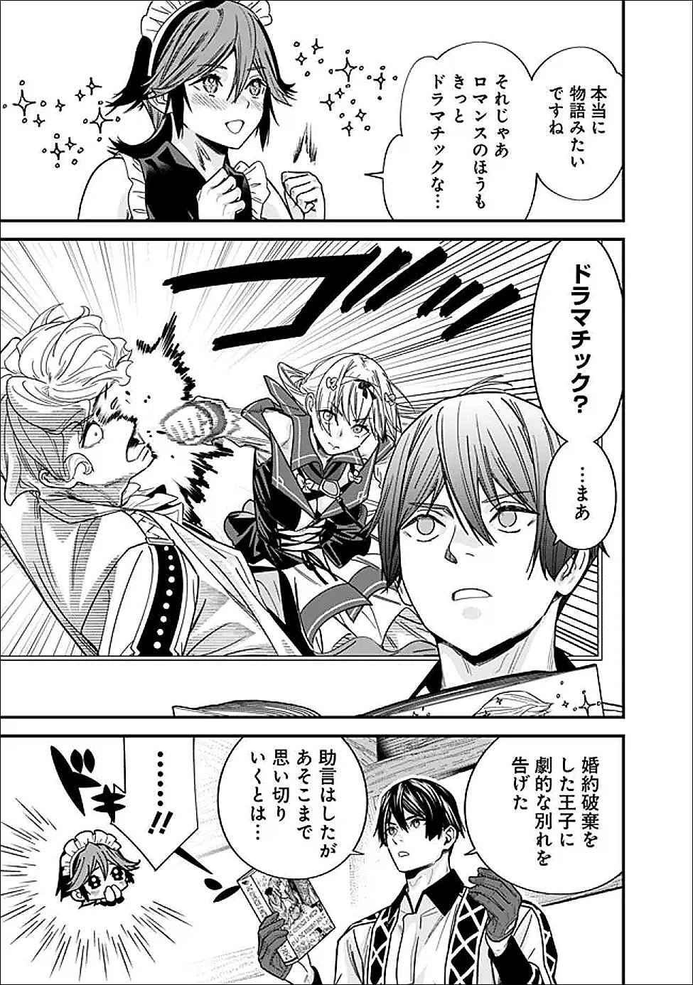 Moto Yuusha wa Shizuka ni Kurashitai - Chapter 69.5 - Page 5