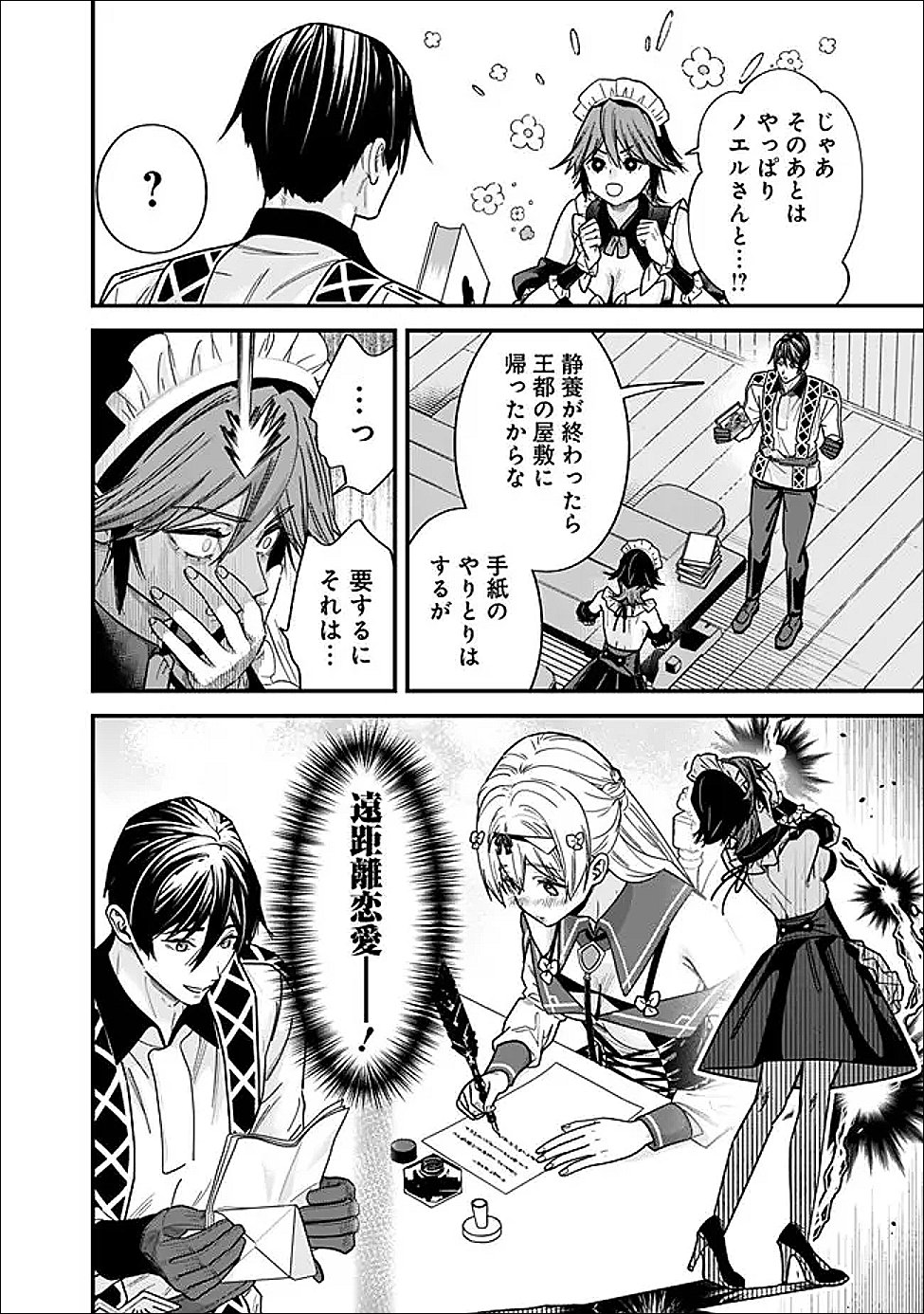Moto Yuusha wa Shizuka ni Kurashitai - Chapter 69.5 - Page 6