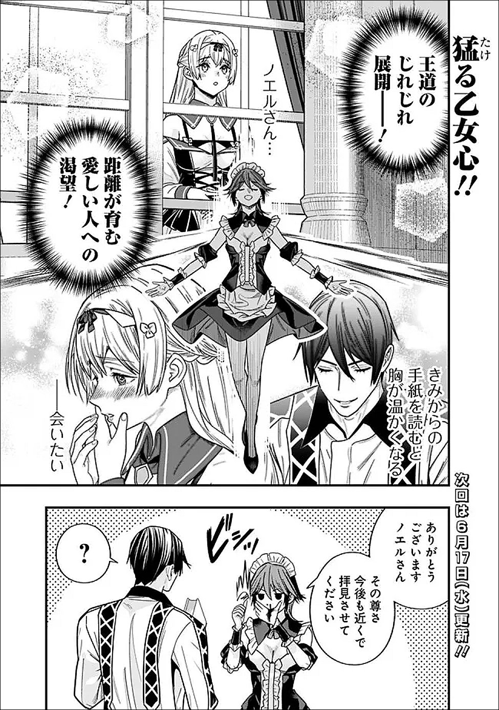 Moto Yuusha wa Shizuka ni Kurashitai - Chapter 69.5 - Page 7