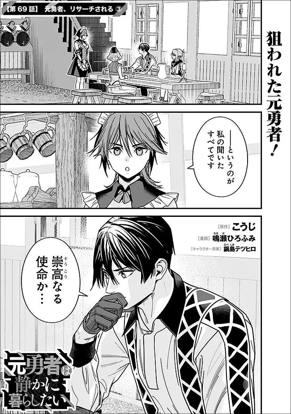 Moto Yuusha wa Shizuka ni Kurashitai - Chapter 69 - Page 1
