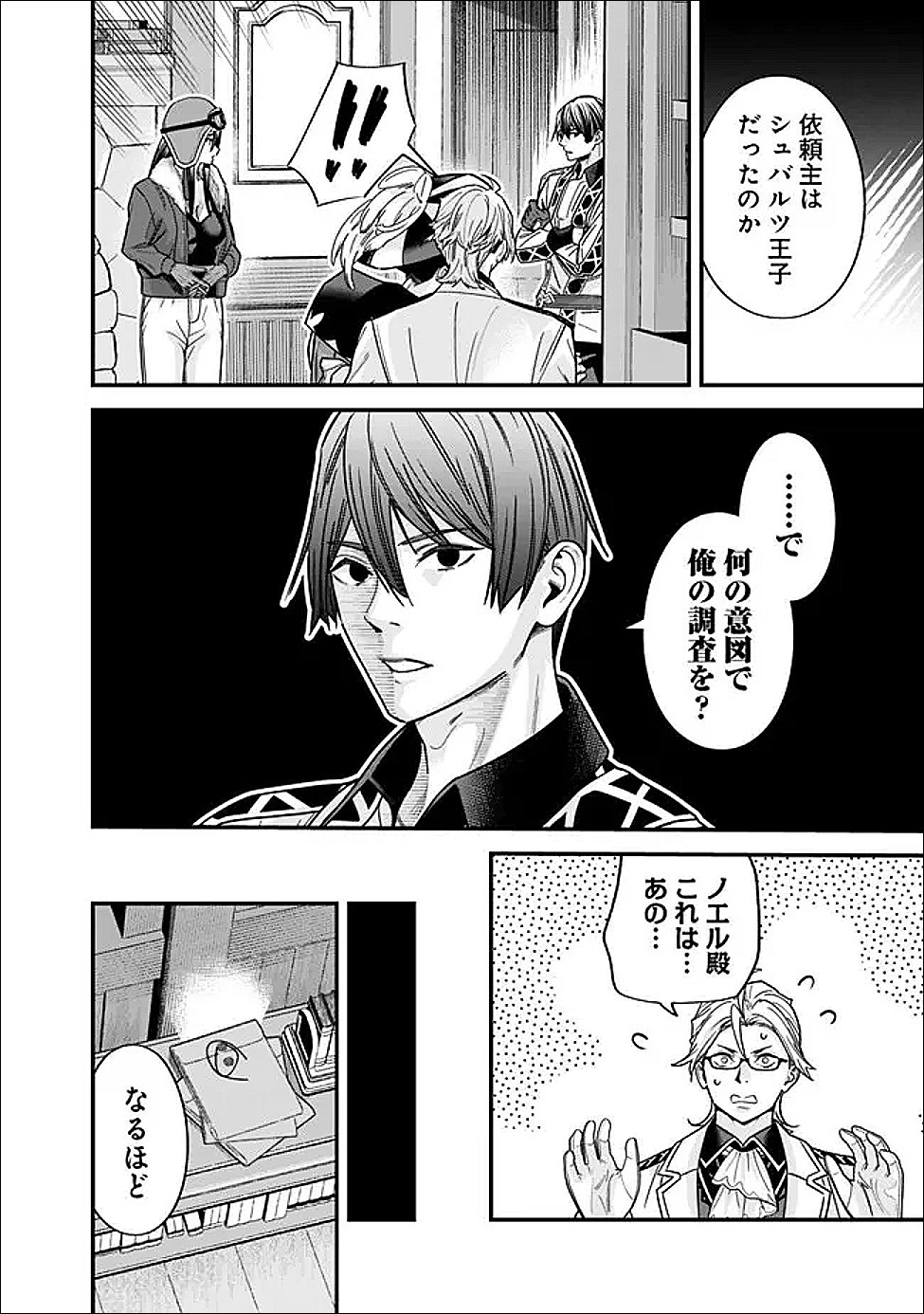 Moto Yuusha wa Shizuka ni Kurashitai - Chapter 69 - Page 10