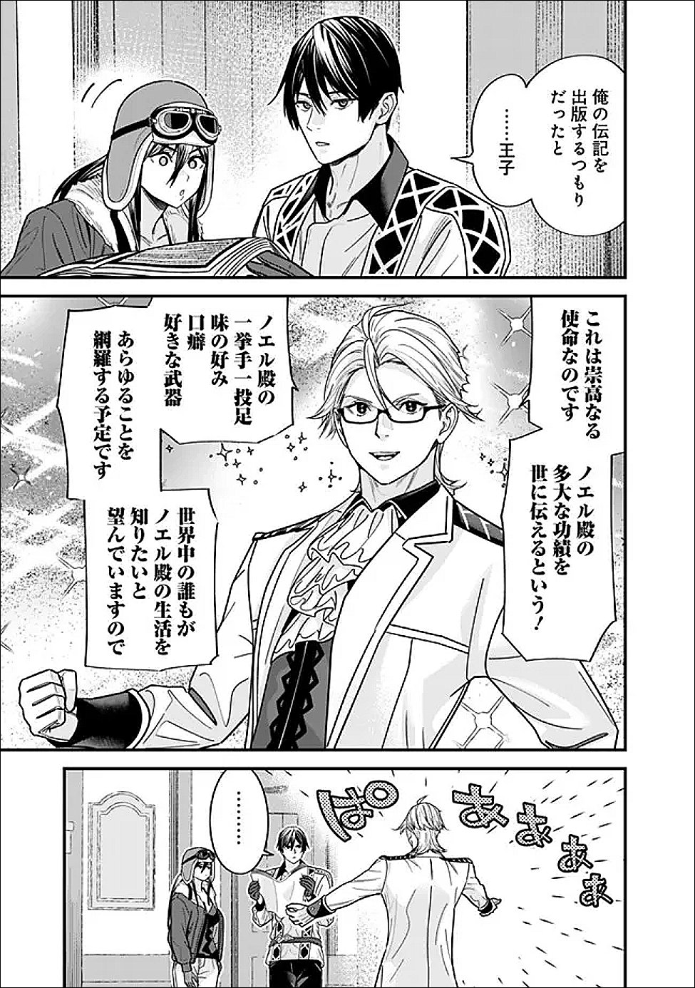 Moto Yuusha wa Shizuka ni Kurashitai - Chapter 69 - Page 11