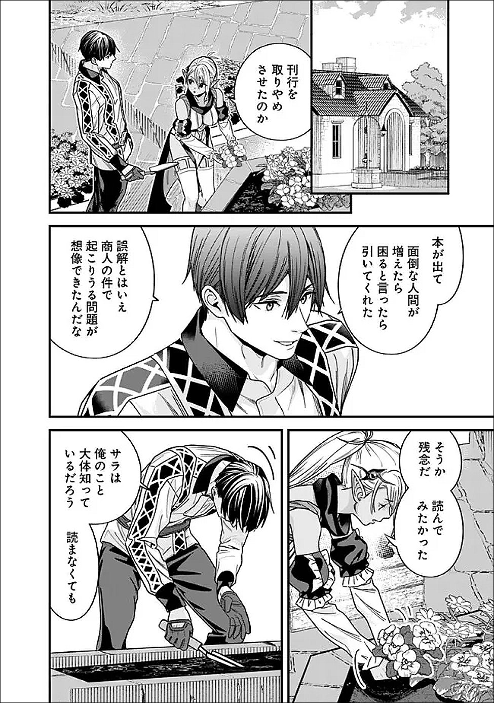 Moto Yuusha wa Shizuka ni Kurashitai - Chapter 69 - Page 12