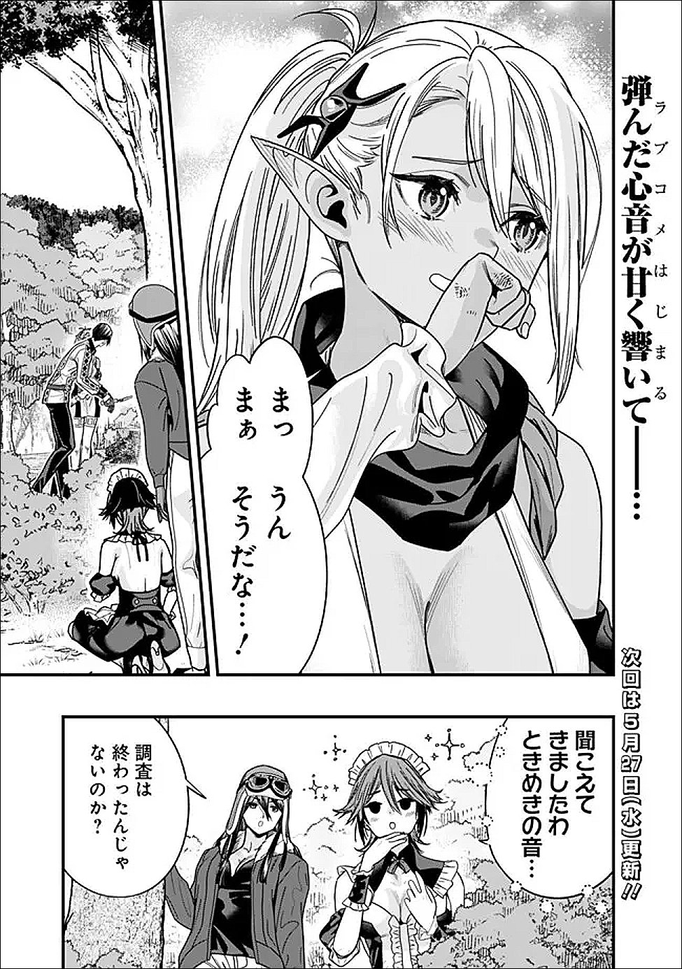 Moto Yuusha wa Shizuka ni Kurashitai - Chapter 69 - Page 13
