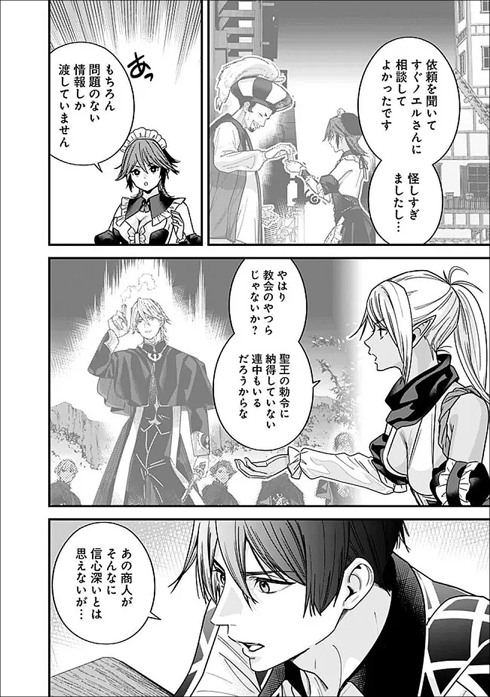 Moto Yuusha wa Shizuka ni Kurashitai - Chapter 69 - Page 2